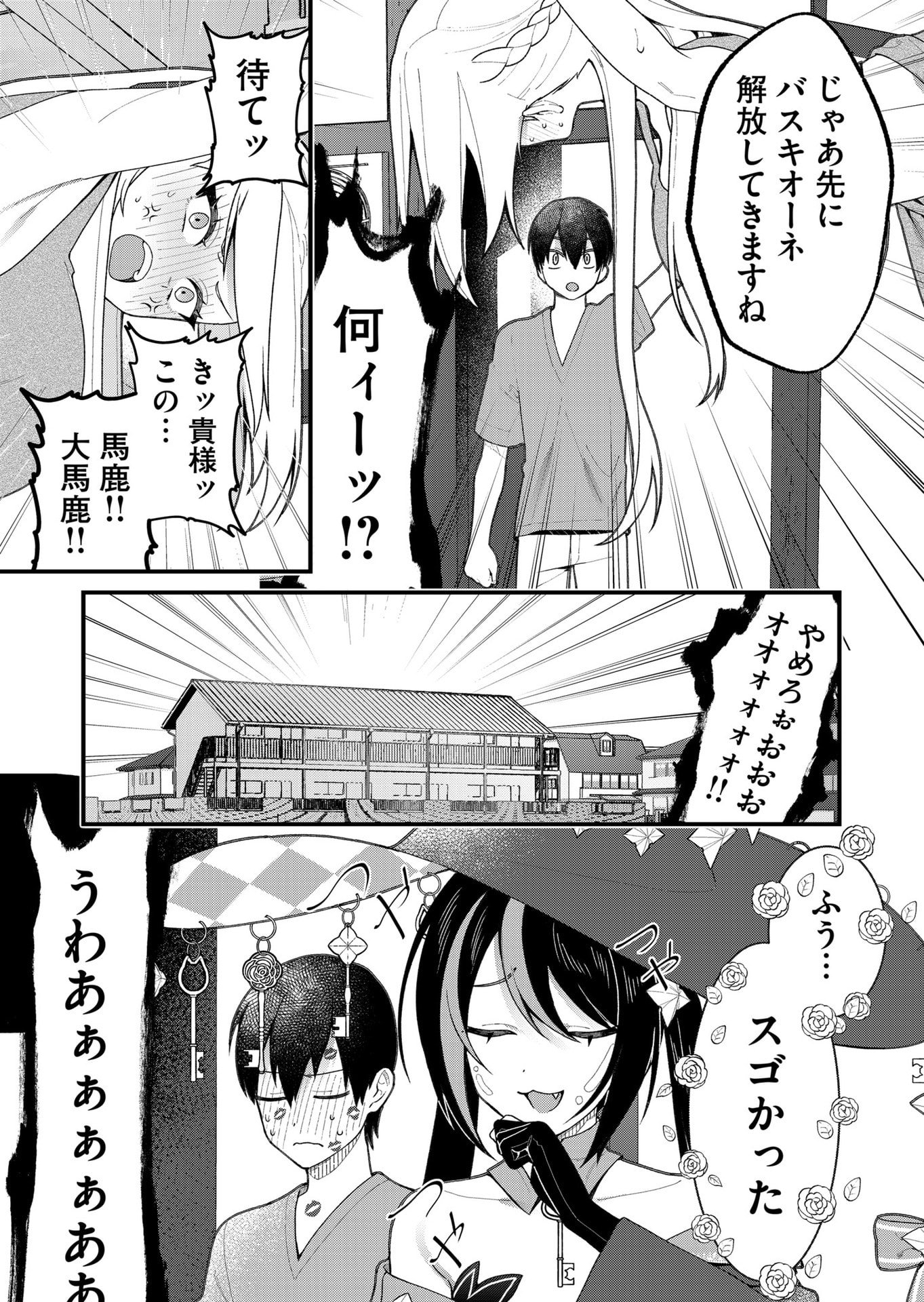 UCHI NI KAERU TO ITSUMO KUKKORO GA IRU Chapter 24 - Page 3