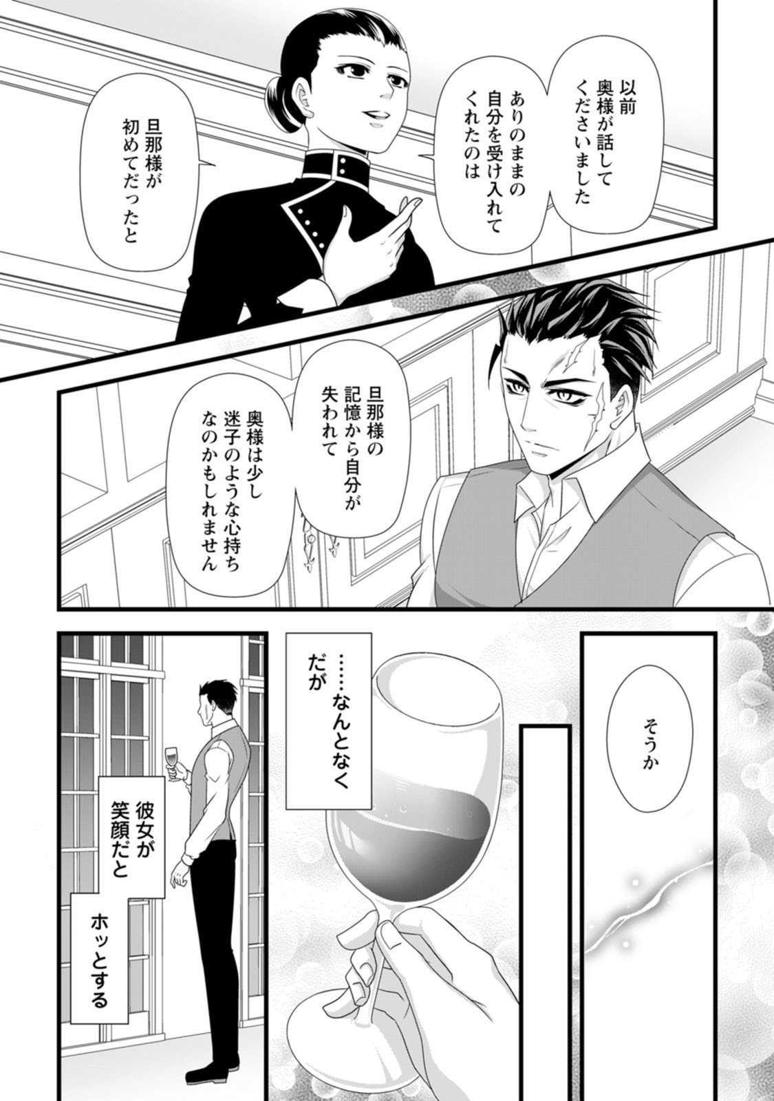 IKATSUI KAO DE KYOUAKU KISHI DANCHOU TO OSORERARERU KOUSHAKU-SAMA NO SAIGO NO KONKATSU AITE WA SHAKOUKAINO MABOROSHI NO HANA DESHITA Chapter 23 page 31 - nihonkuni.com