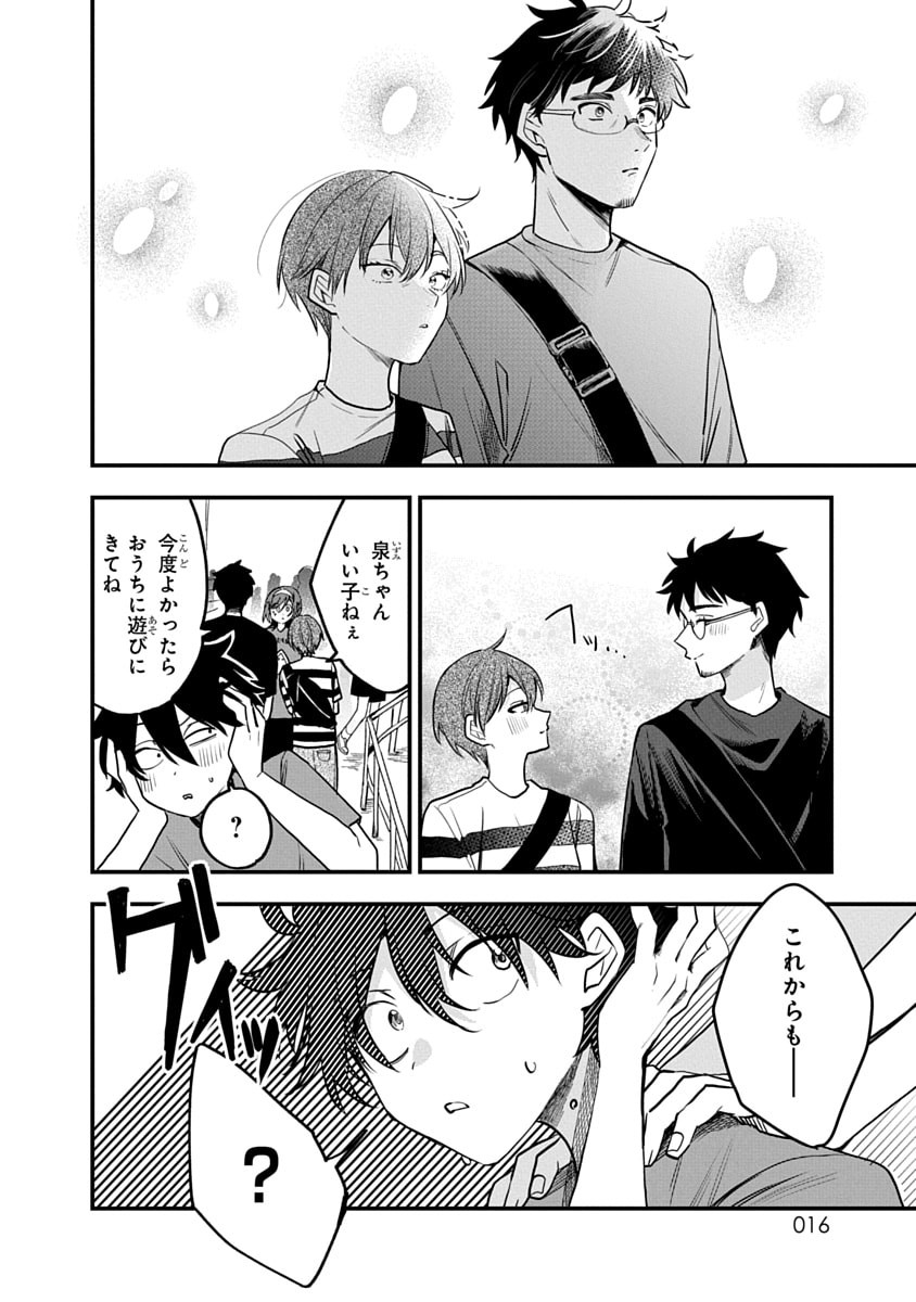 OSORAKU KANOJO WA ORE NO ANIKI WO NERATTERU Chapter 10 - Page 16