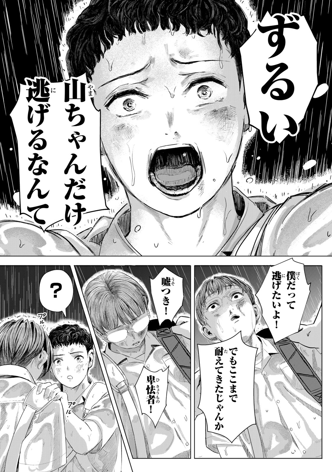 Read CHOU-ANA RIRON Chapter 1 [High Quality / Full] - Page 22 - dark.nicomanga.com