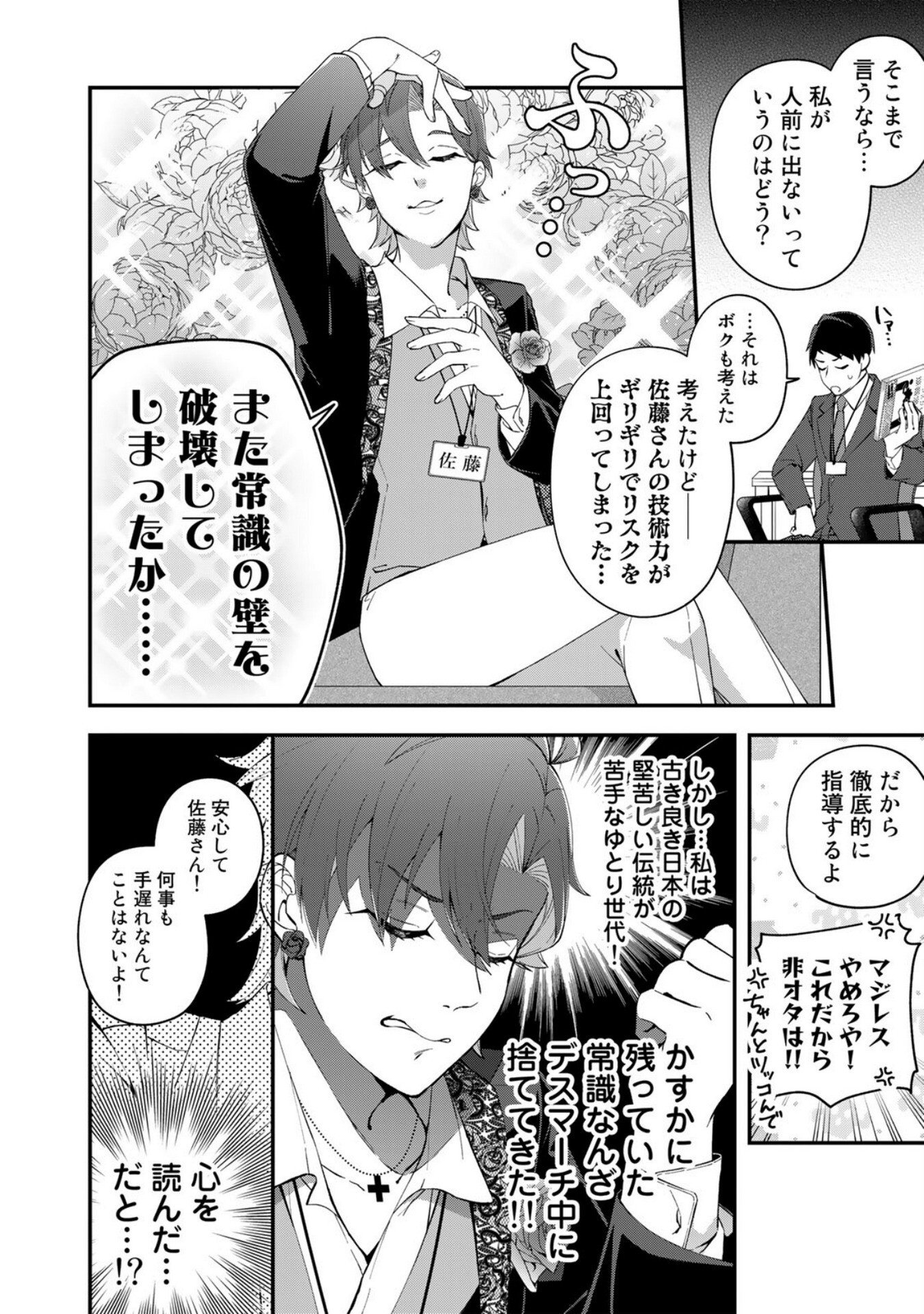 E, SHANAI SYSTEM SUBETE ONE OPE SHITEIRU WATASHI WO KAIKO DESU KA? Chapter 5 - Page 12