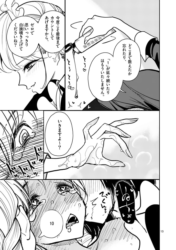 SONO HONOO NO NA WA SEIHEKI Chap 34 - Pic 13