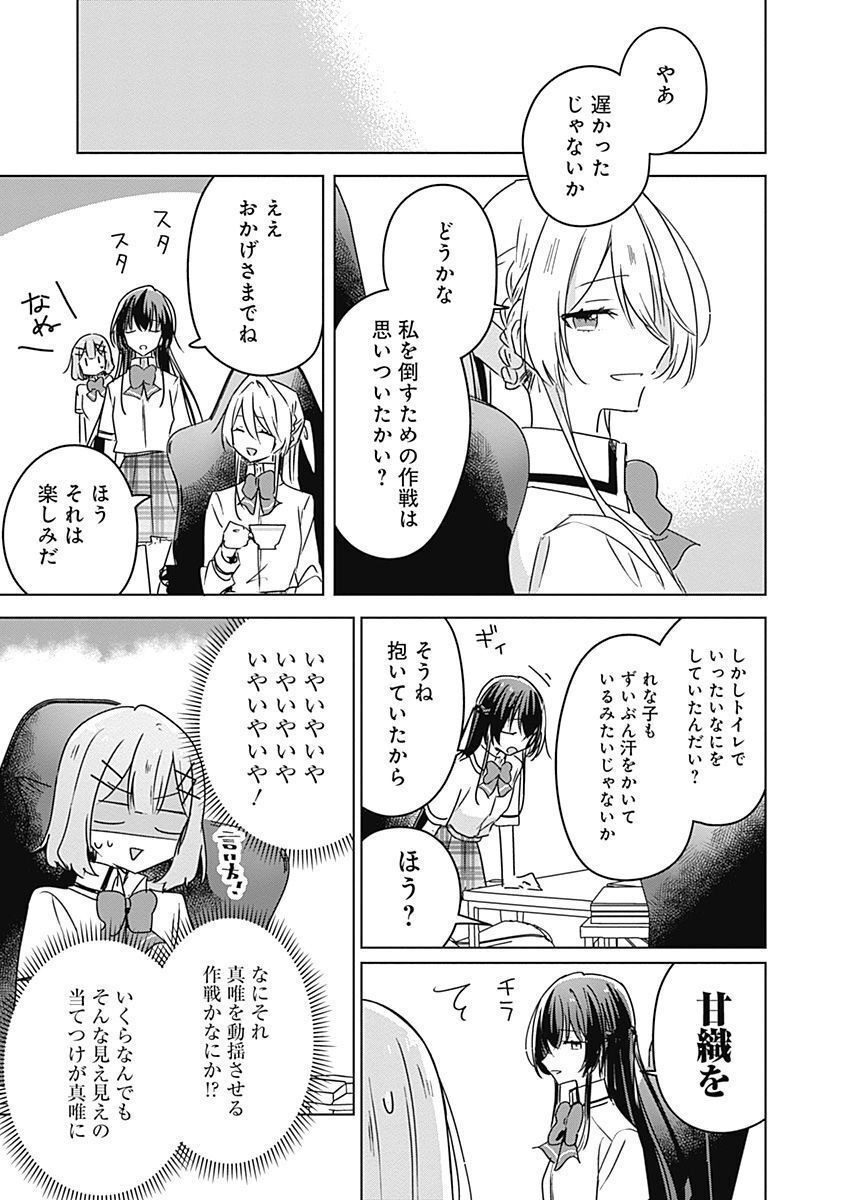 WATASHI GA KOIBITO NI NARERU WAKE NAI JAN, MURI MURI! (※MURI JA NAKATTA!?) Chapter 35 page 19 - nihonkuni.com