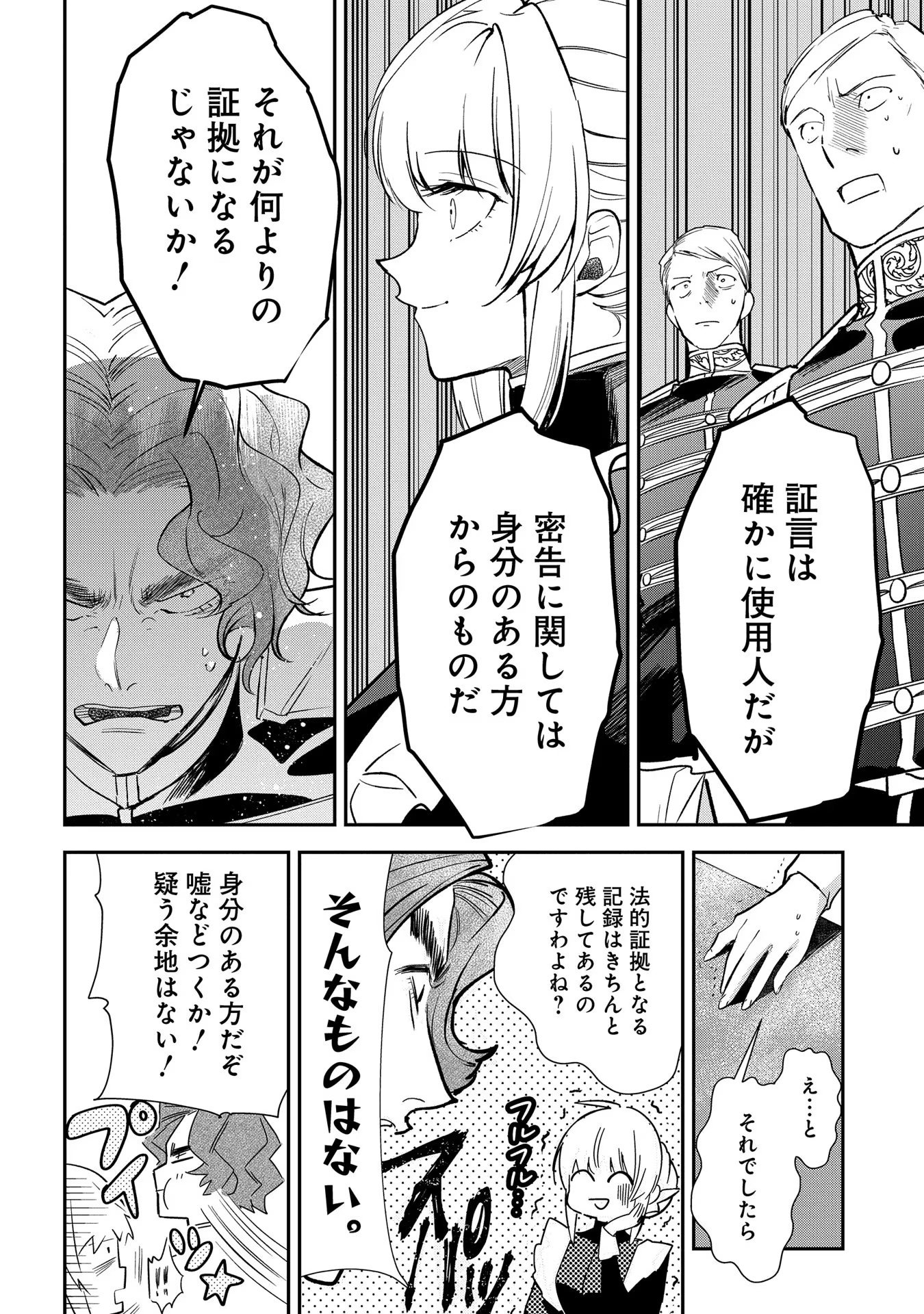 URAGIRARETA NO DE, OUHITSUKI JIJO NI JOB CHANGE! Chapter 9 - Page 22