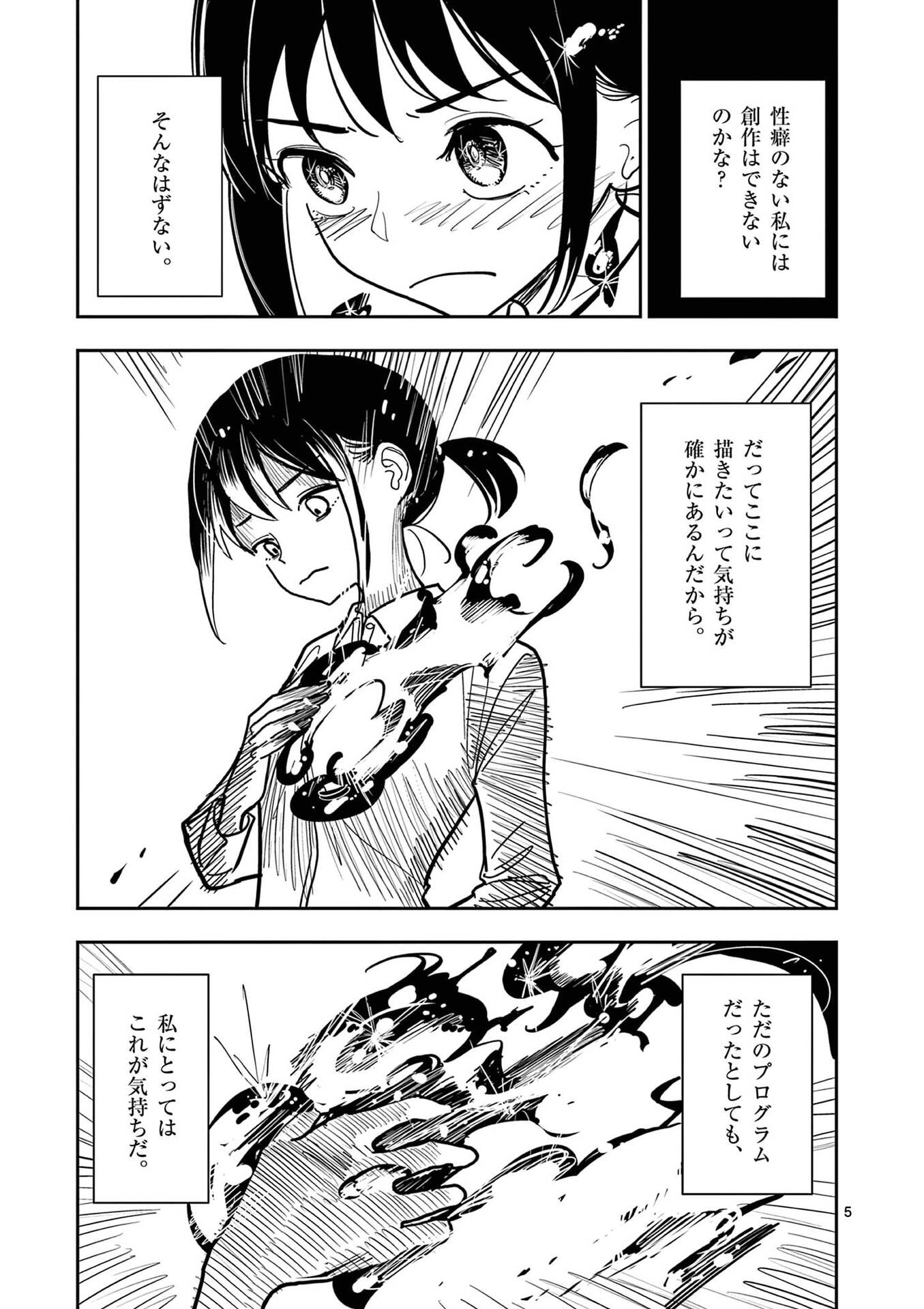 SONO HONOO NO NA WA SEIHEKI Chapter 26 - Page 5