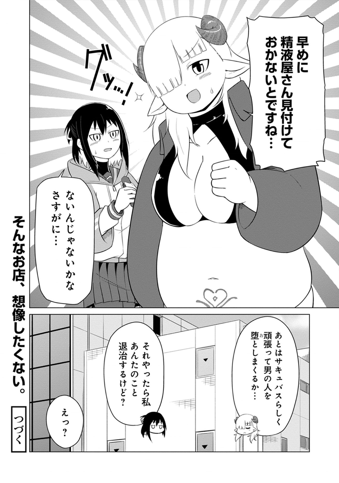 Kono Succubus Nanka Futoi Chap 3 - Pic 16