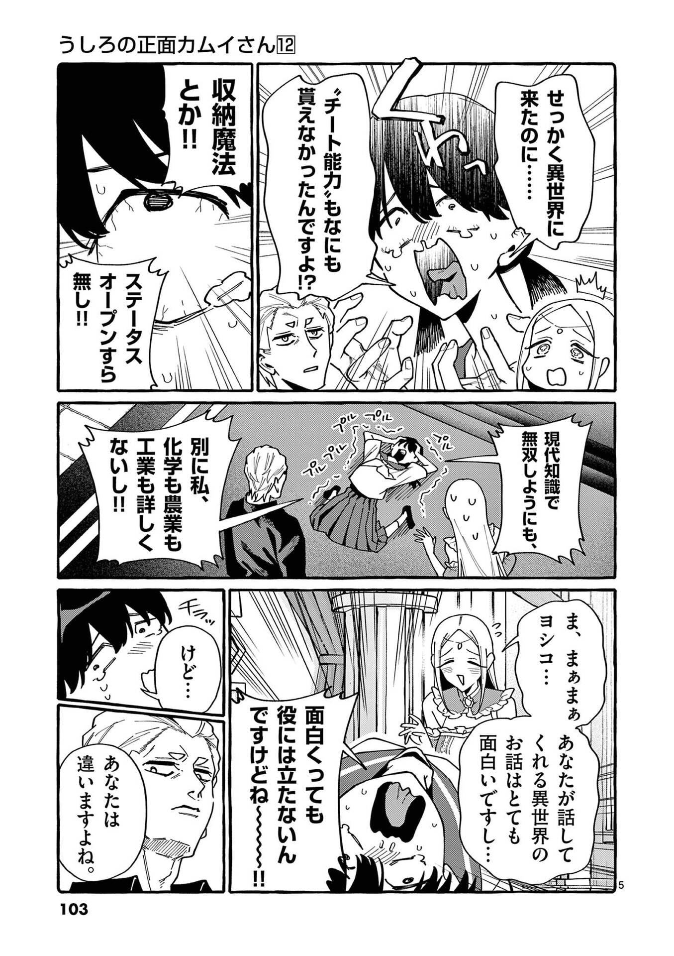 USHIRO NO SHOUMEN KAMUI-SAN Chap 115 - Pic 5