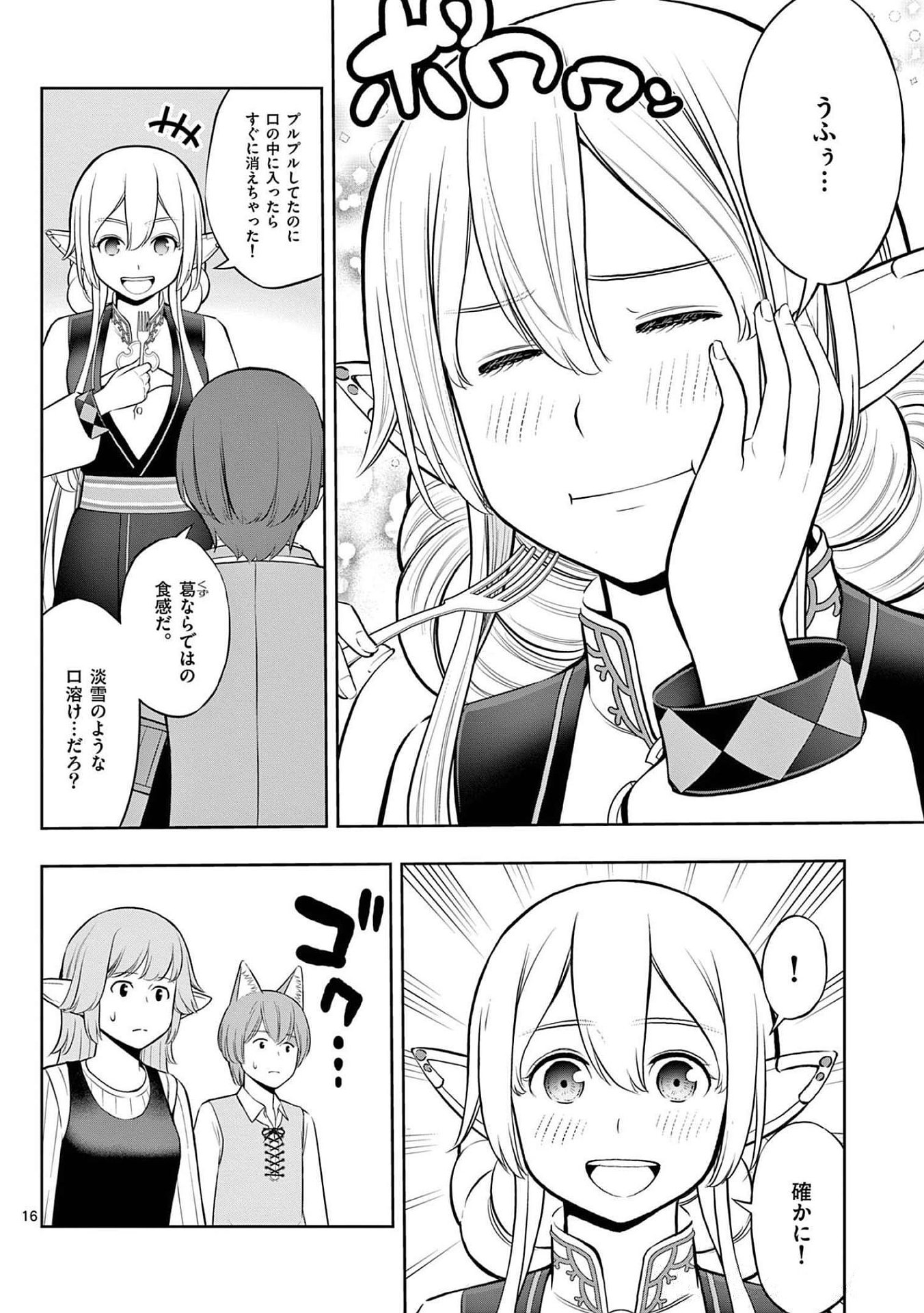 OKASHI SHOKUNIN NO NARIAGARI - TENSAI PATISHIE NO RYOUCHI KEIEI Chapter 19 page 16 - nihonkuni.com