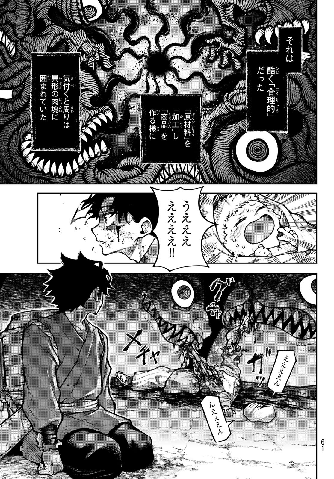 SENSEN SENKI Chap 1 - Pic 51