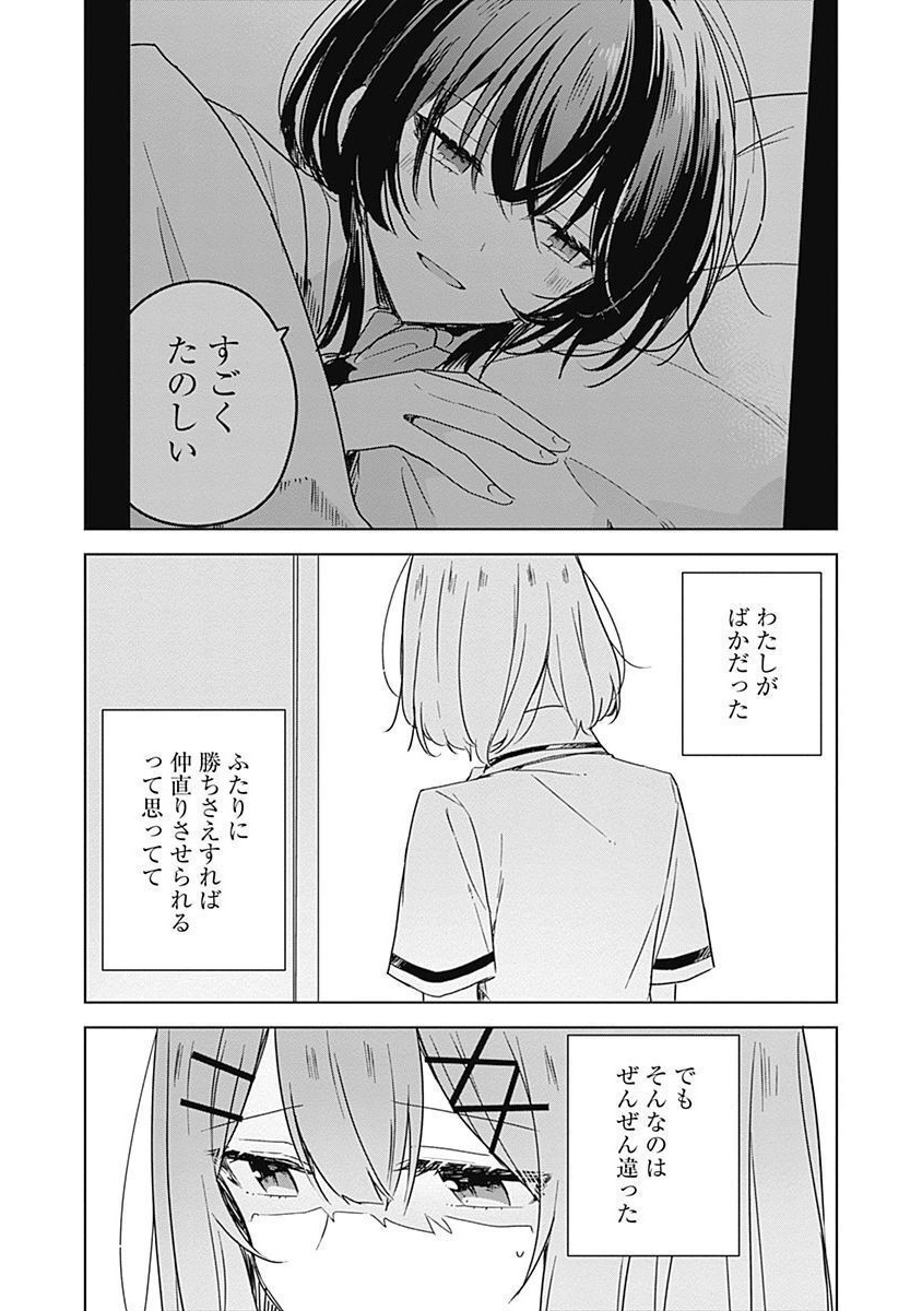 WATASHI GA KOIBITO NI NARERU WAKE NAI JAN, MURI MURI! (※MURI JA NAKATTA!?) Chapter 35 page 10 - nihonkuni.com