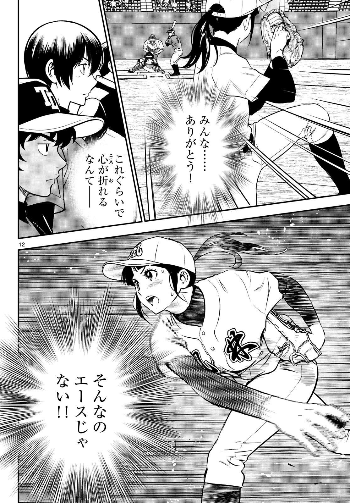 Read MAJOR 2ND - RAW Chapter 329 [High Quality / Full] - Page 12 - dark.nicomanga.com