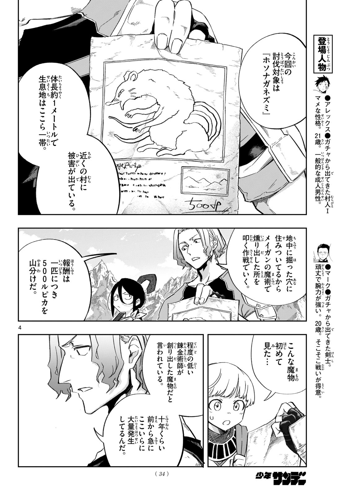 Read KAMIBIKI NO MONARCH Chapter 6 [High Quality / Full] - Page 4 - dark.nicomanga.com