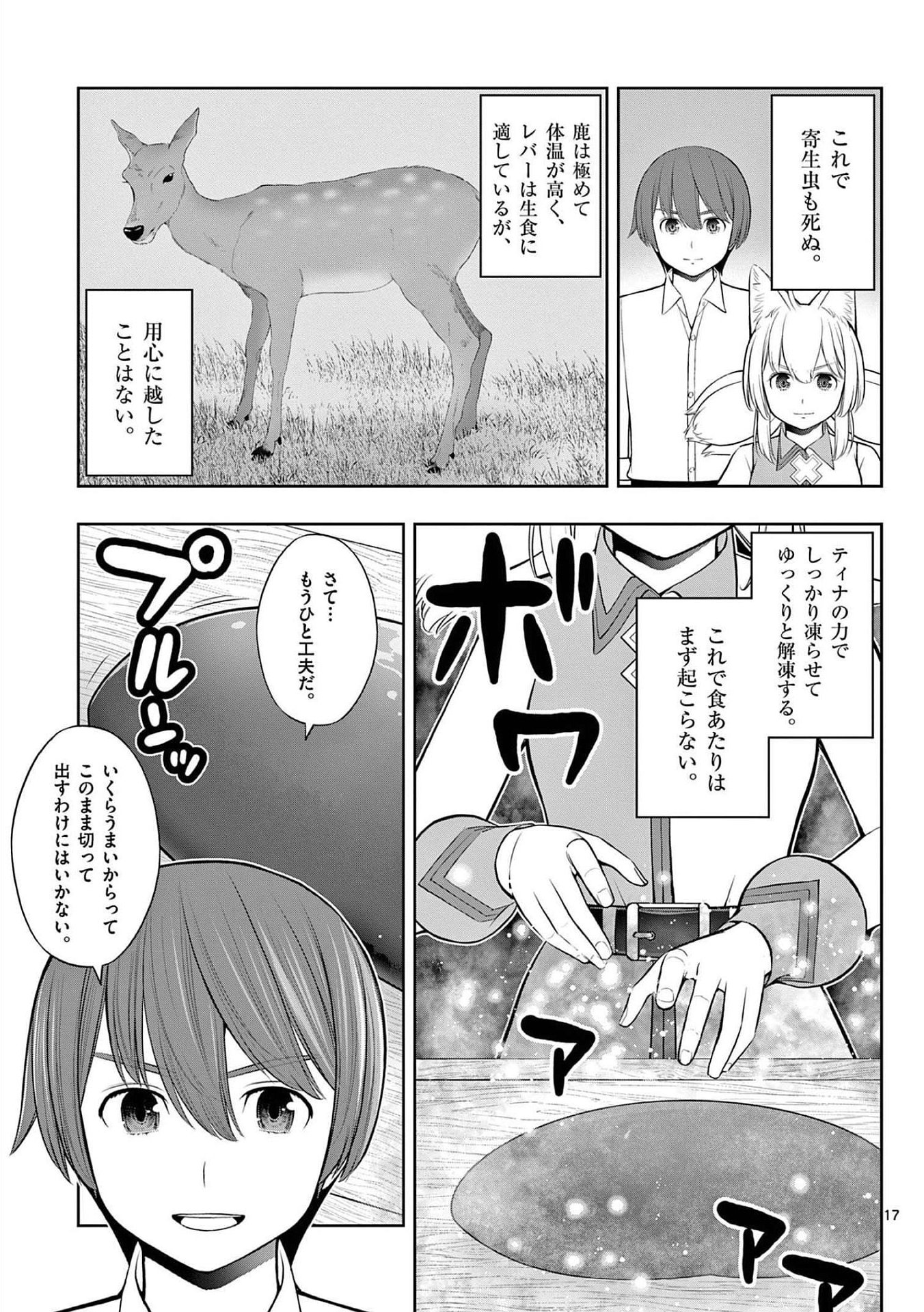 OKASHI SHOKUNIN NO NARIAGARI - TENSAI PATISHIE NO RYOUCHI KEIEI Chapter 24 page 17 - nihonkuni.com