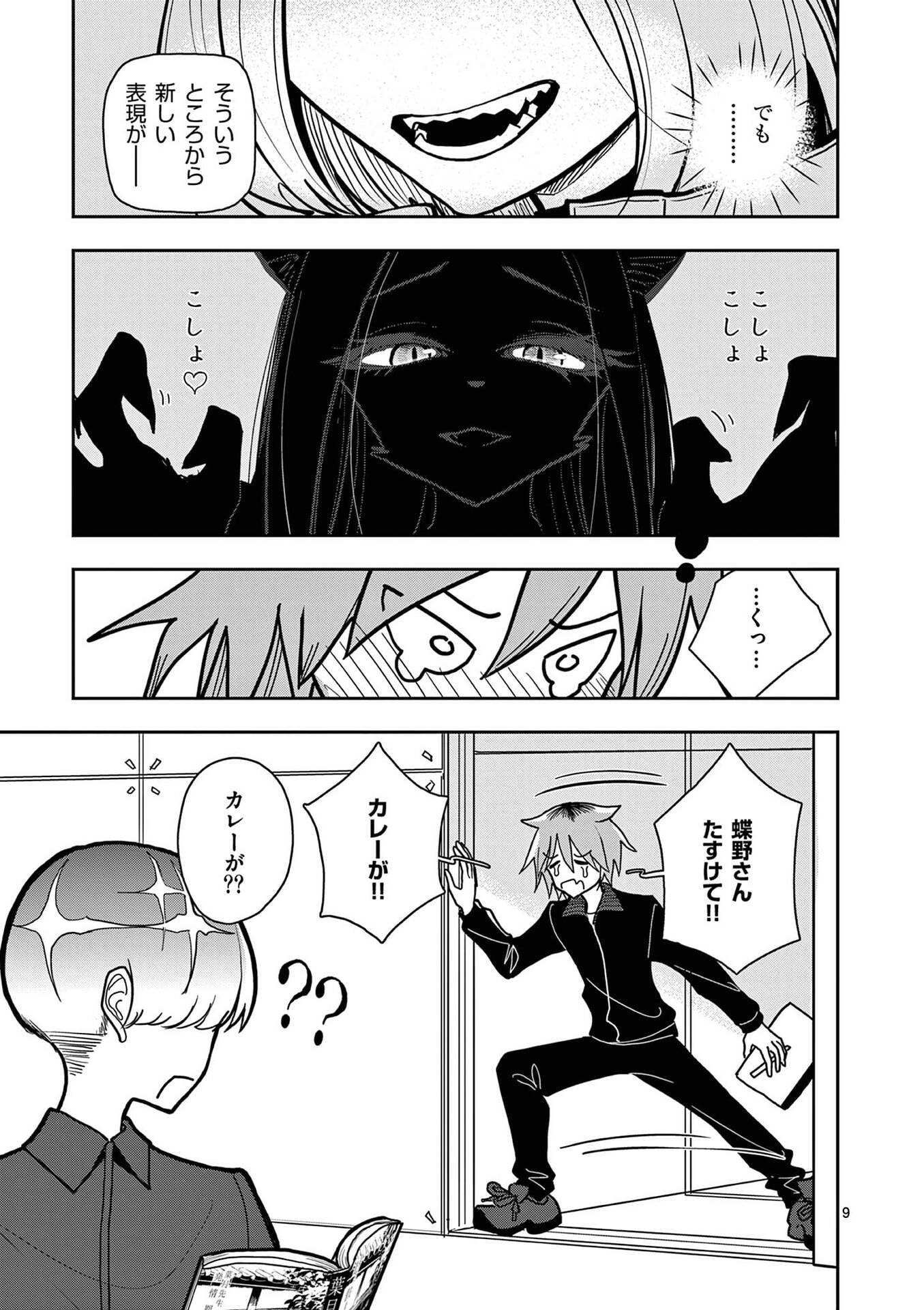 SONO HONOO NO NA WA SEIHEKI Chap 30 - Pic 9
