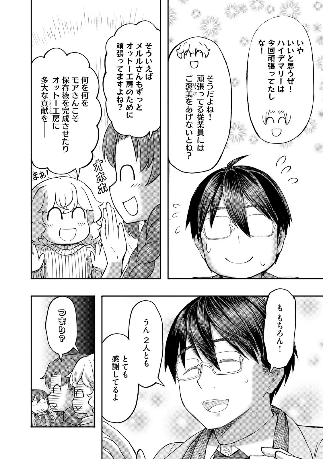 Konyaku Sha Ni Uragirareta Renkinjutsu Shi Ha, Dokuritsu Shite  Chap 45 - Pic 6