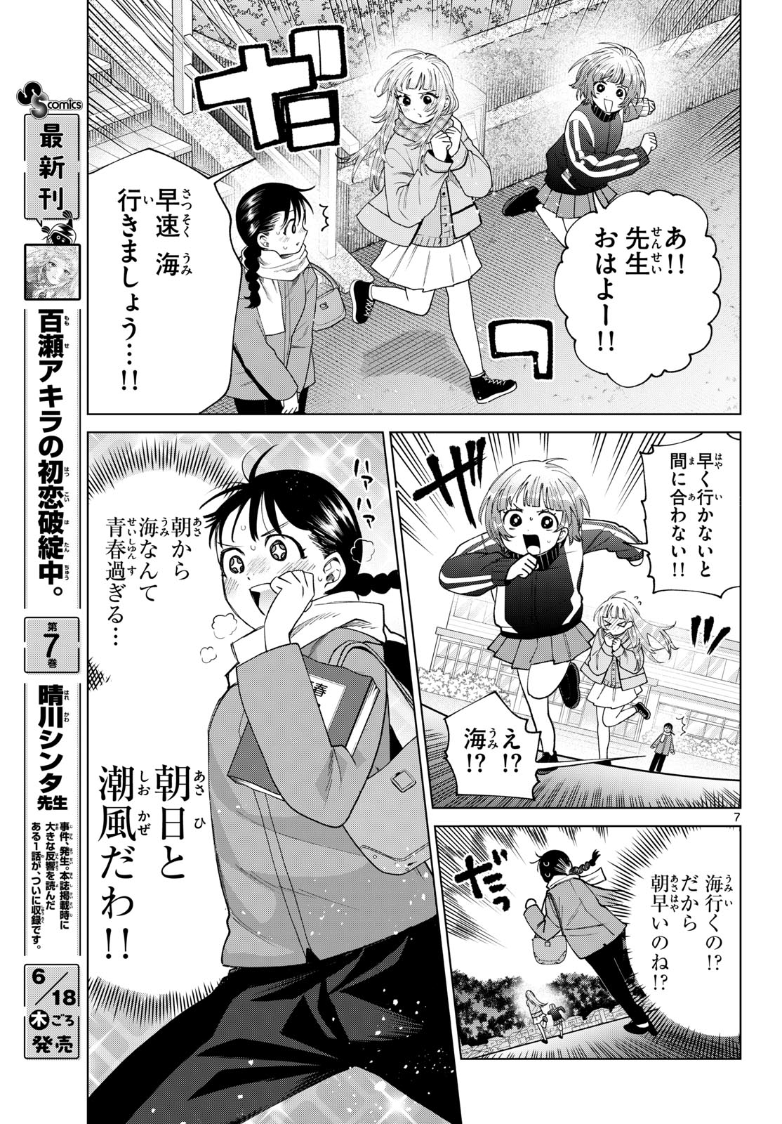MOMOSE AKIRA NO HATSUKOI HATAN-CHUU. Chapter 86 page 7 - nihonkuni.com
