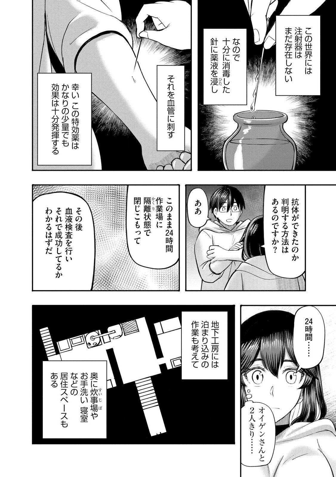 Konyaku Sha Ni Uragirareta Renkinjutsu Shi Ha, Dokuritsu Shite  Chap 42 - Pic 16