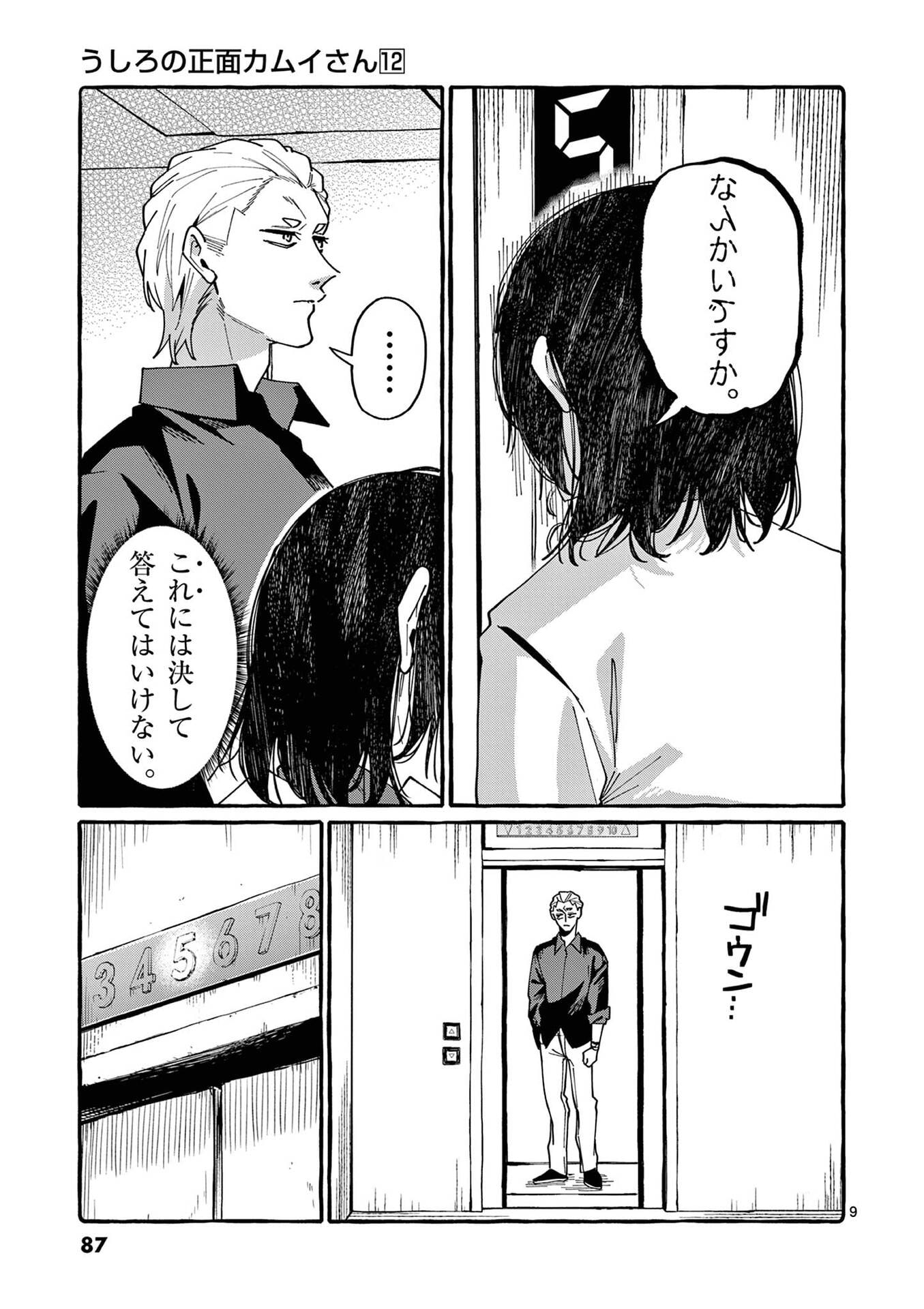 USHIRO NO SHOUMEN KAMUI-SAN Chap 114 - Pic 9