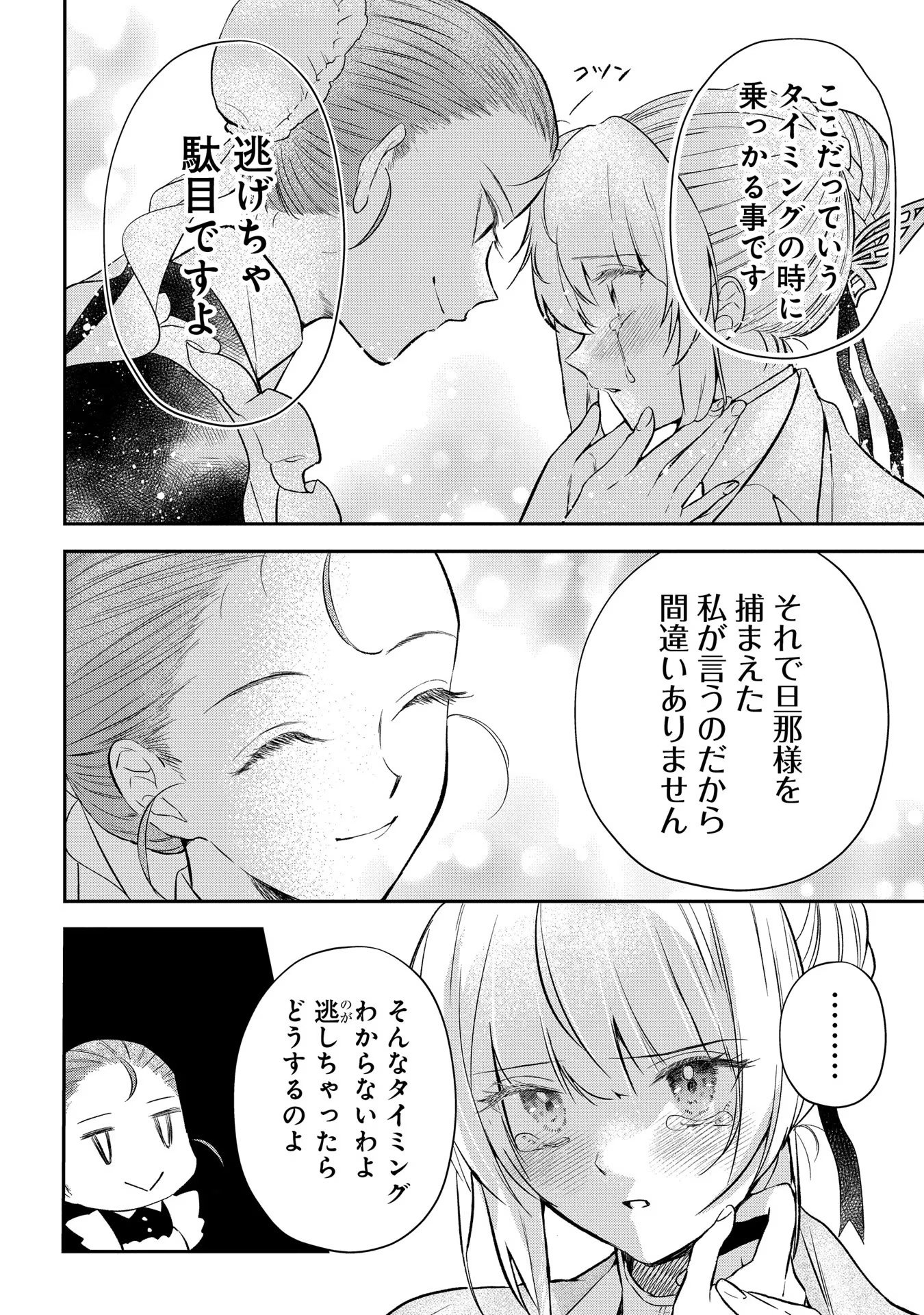 URAGIRARETA NO DE, OUHITSUKI JIJO NI JOB CHANGE! Chapter 7 - Page 24