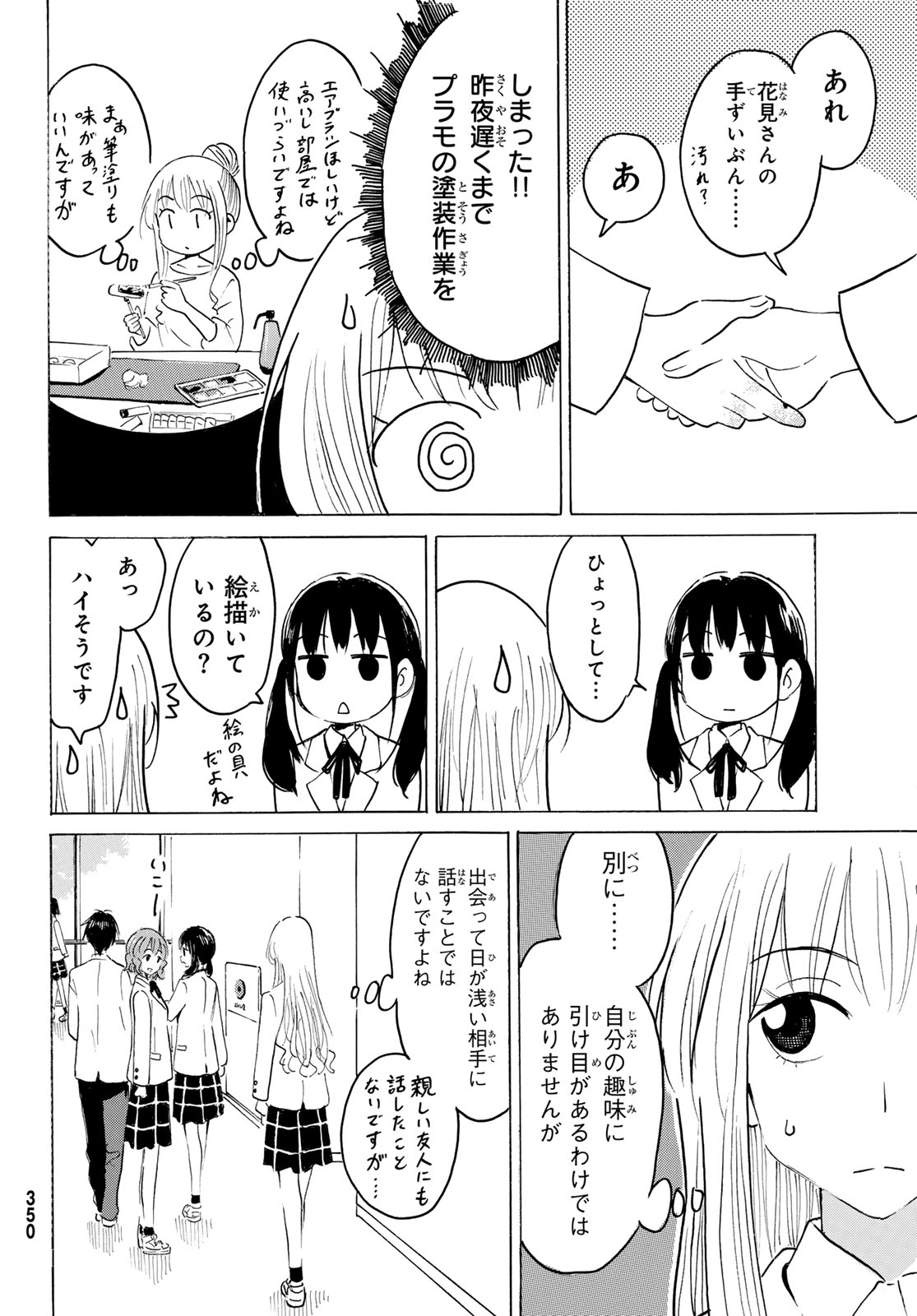 Read YAOTOME X 2 Chapter 48 [High Quality / Full] - Page 12 - dark.nicomanga.com