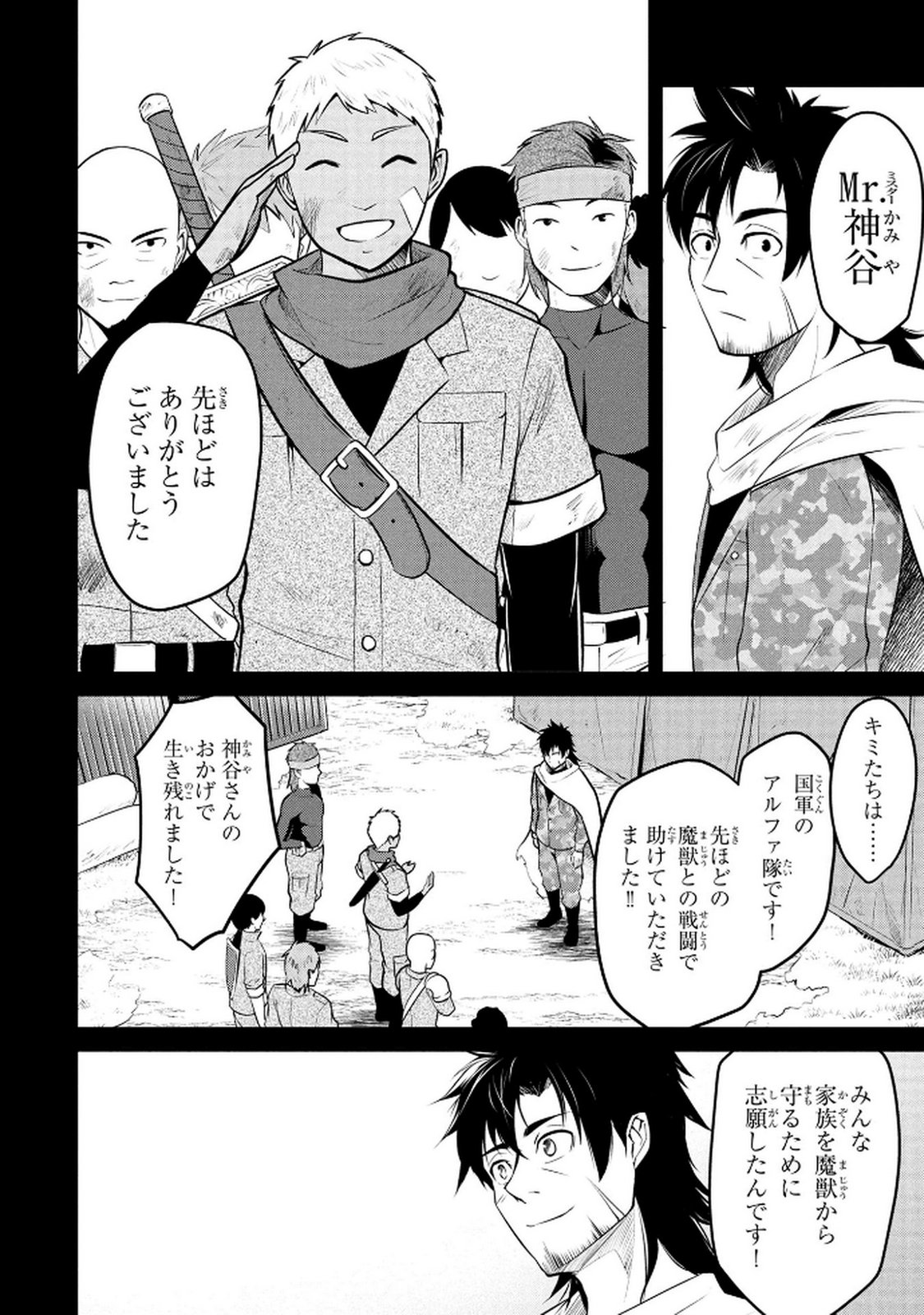 DENSETSU NO OSSAN, DANJON HAISHINSHA NI NARU Chap 1 - Pic 42