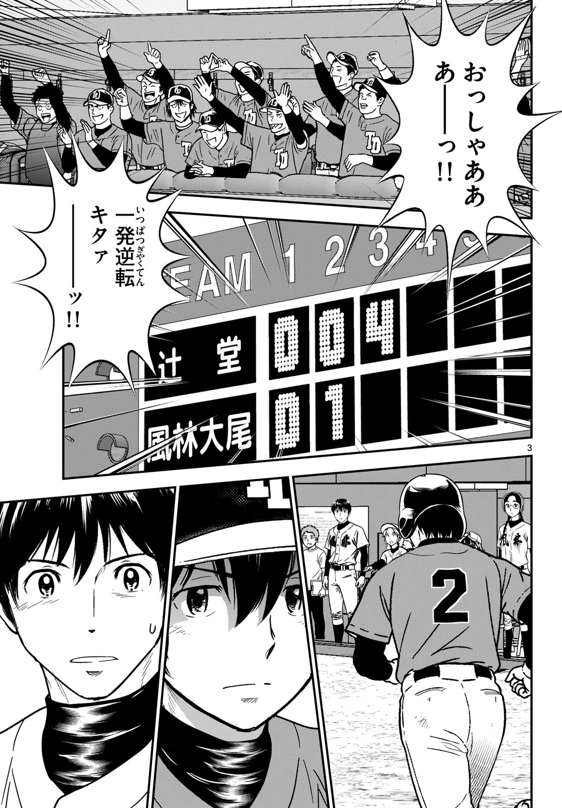 Read MAJOR 2ND - RAW Chapter 329 [High Quality / Full] - Page 3 - dark.nicomanga.com