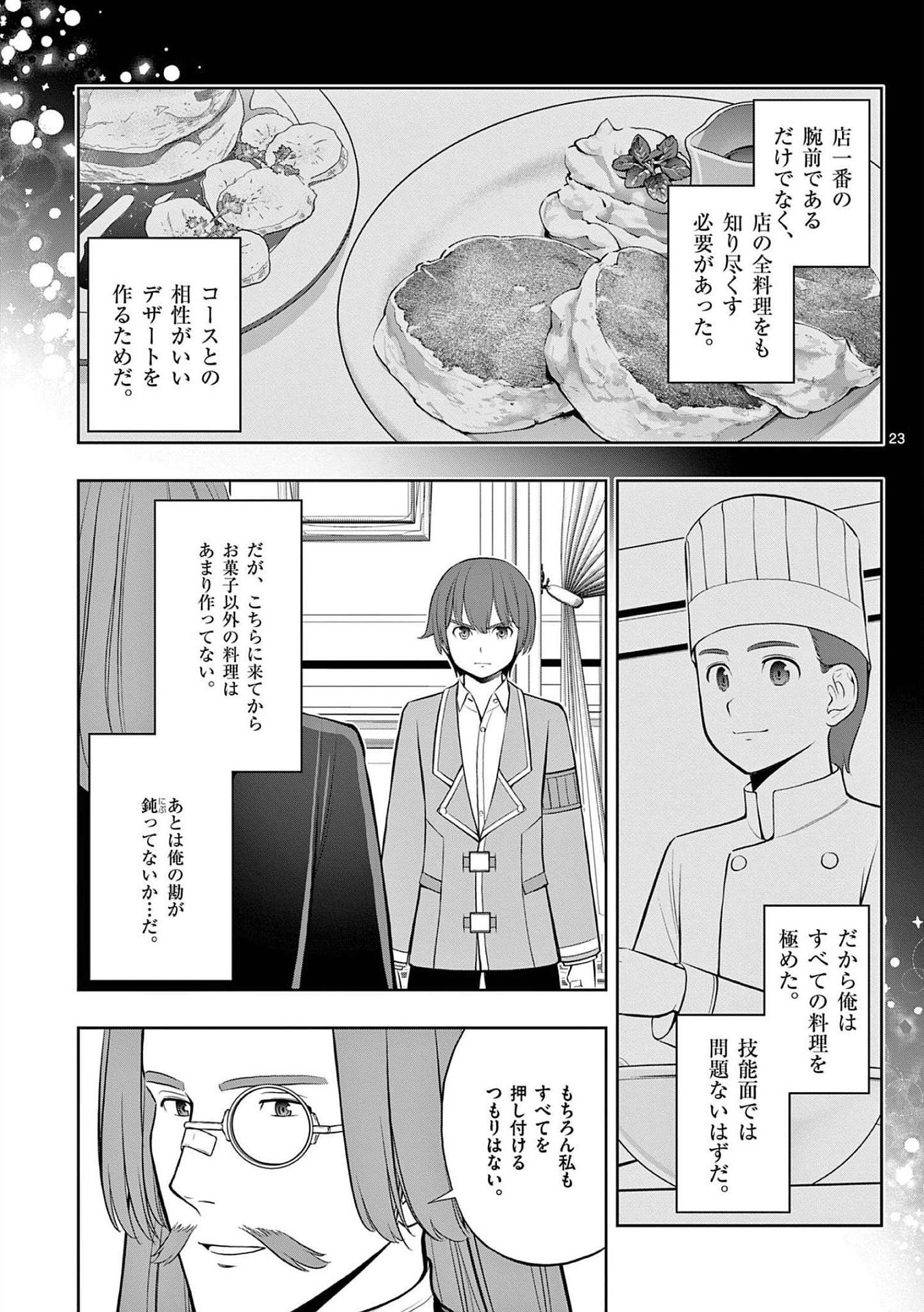 OKASHI SHOKUNIN NO NARIAGARI - TENSAI PATISHIE NO RYOUCHI KEIEI Chapter 21 page 23 - nihonkuni.com
