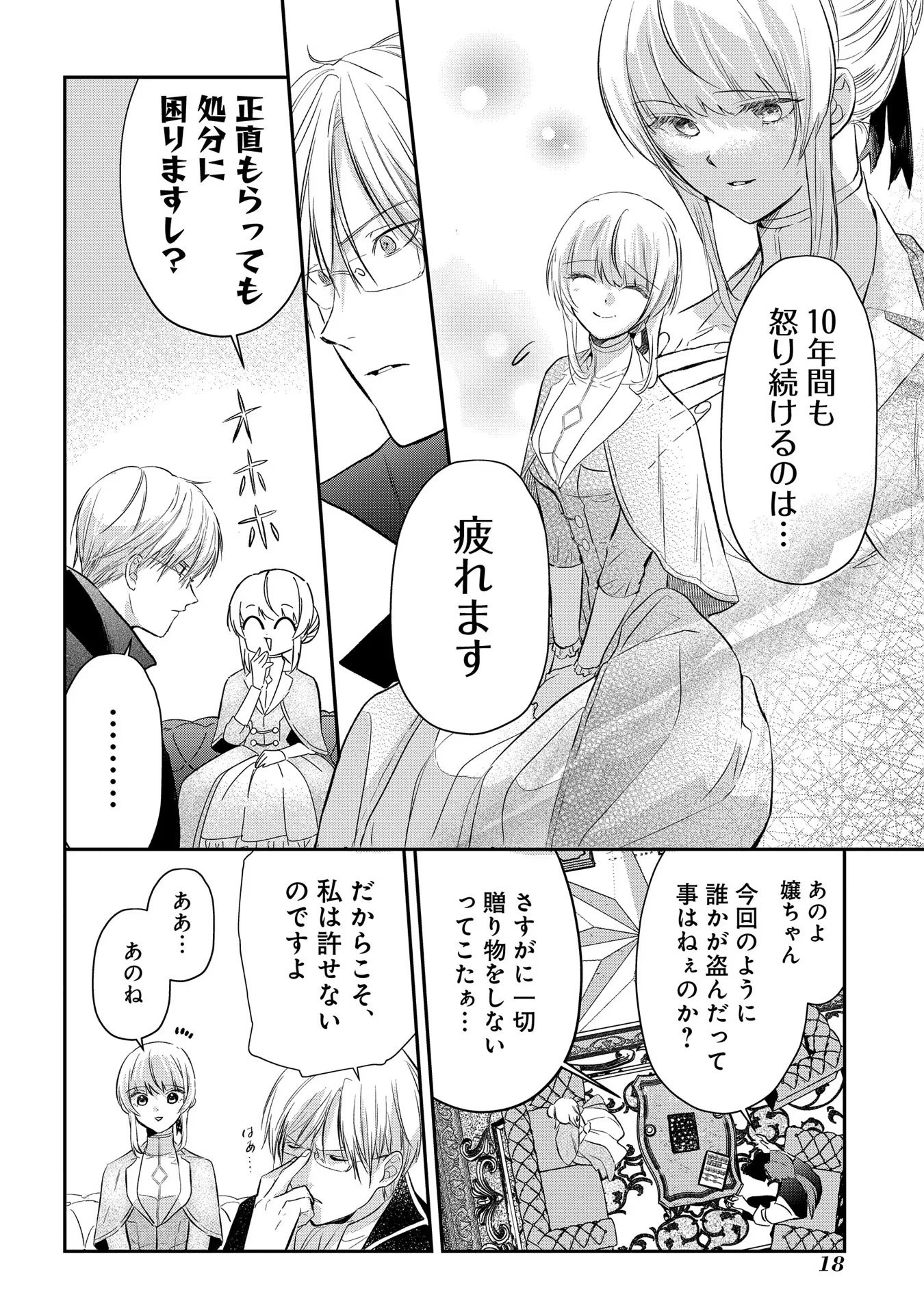 URAGIRARETA NO DE, OUHITSUKI JIJO NI JOB CHANGE! Chapter 5 - Page 14