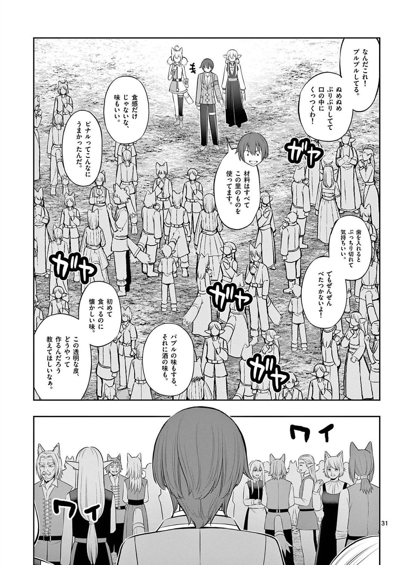 OKASHI SHOKUNIN NO NARIAGARI - TENSAI PATISHIE NO RYOUCHI KEIEI Chapter 19 page 31 - nihonkuni.com