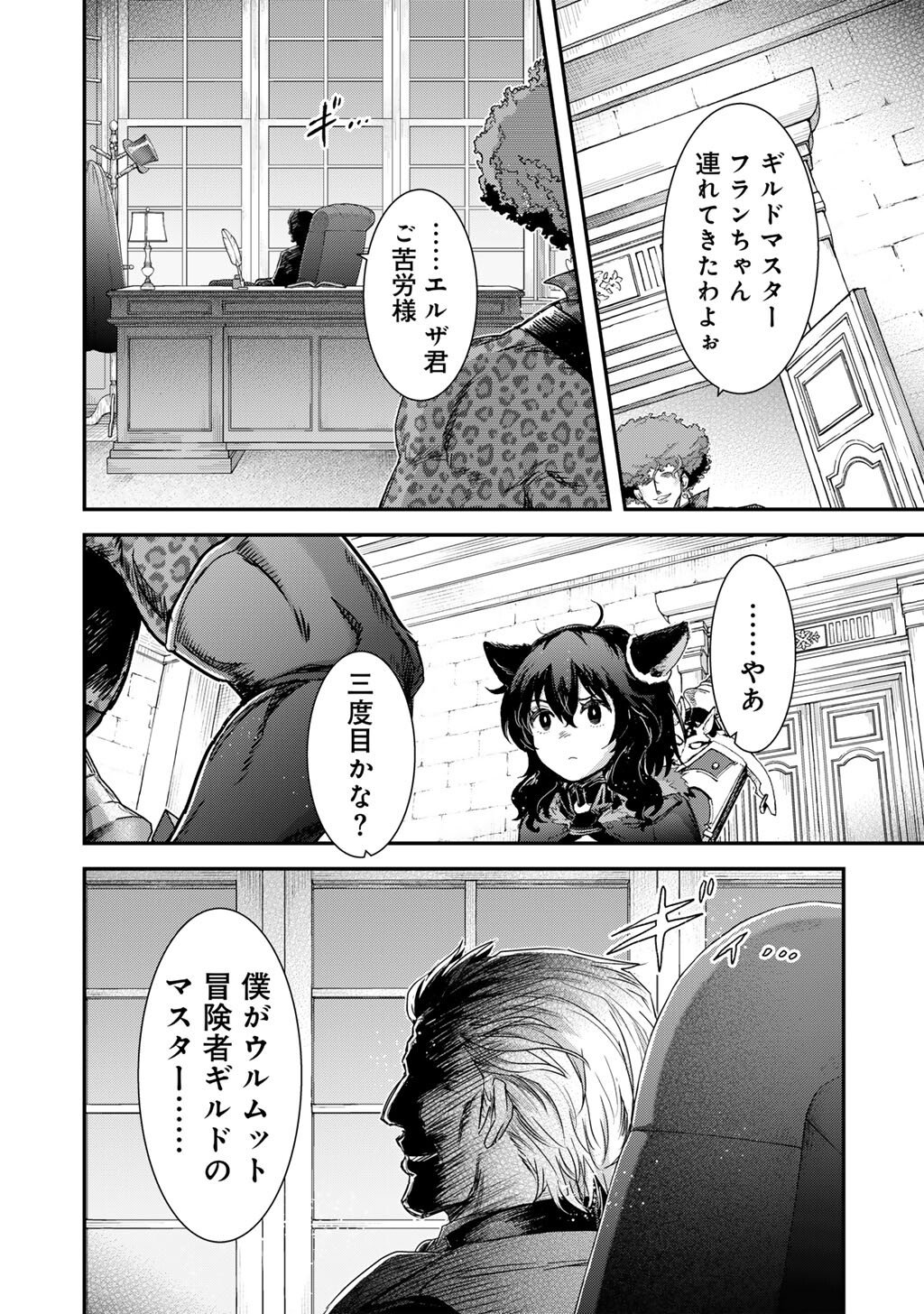 Reincarnated as a Sword (Manga) Chapter 97 page 20 - nihonkuni.com