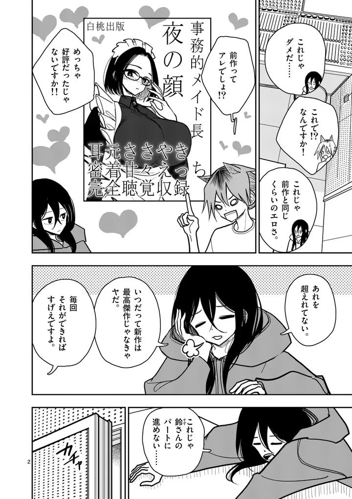 SONO HONOO NO NA WA SEIHEKI Chap 33 - Pic 2
