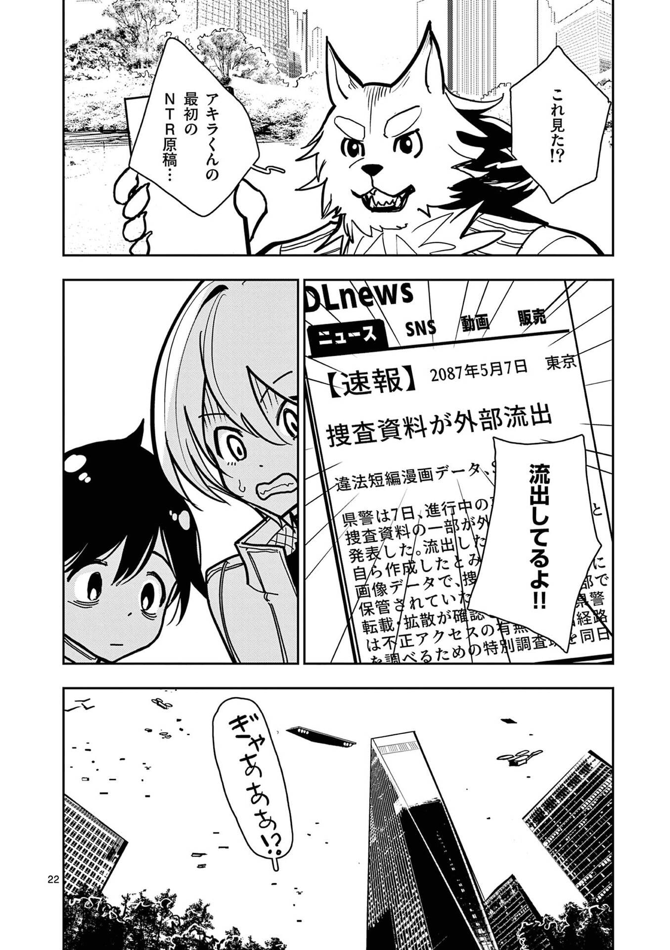 SONO HONOO NO NA WA SEIHEKI Chapter 29 - Page 22