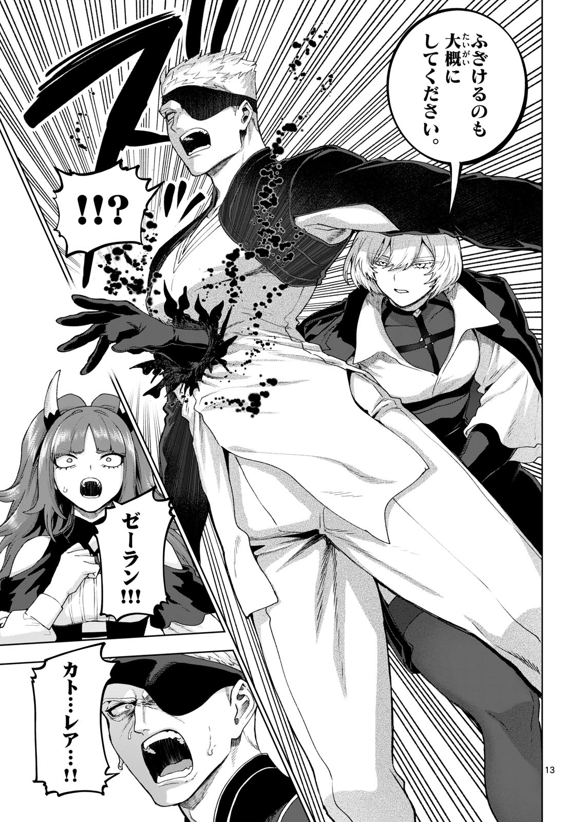 KAGURAI: KAGURA TO RAITO Chapter 51 - Page 13