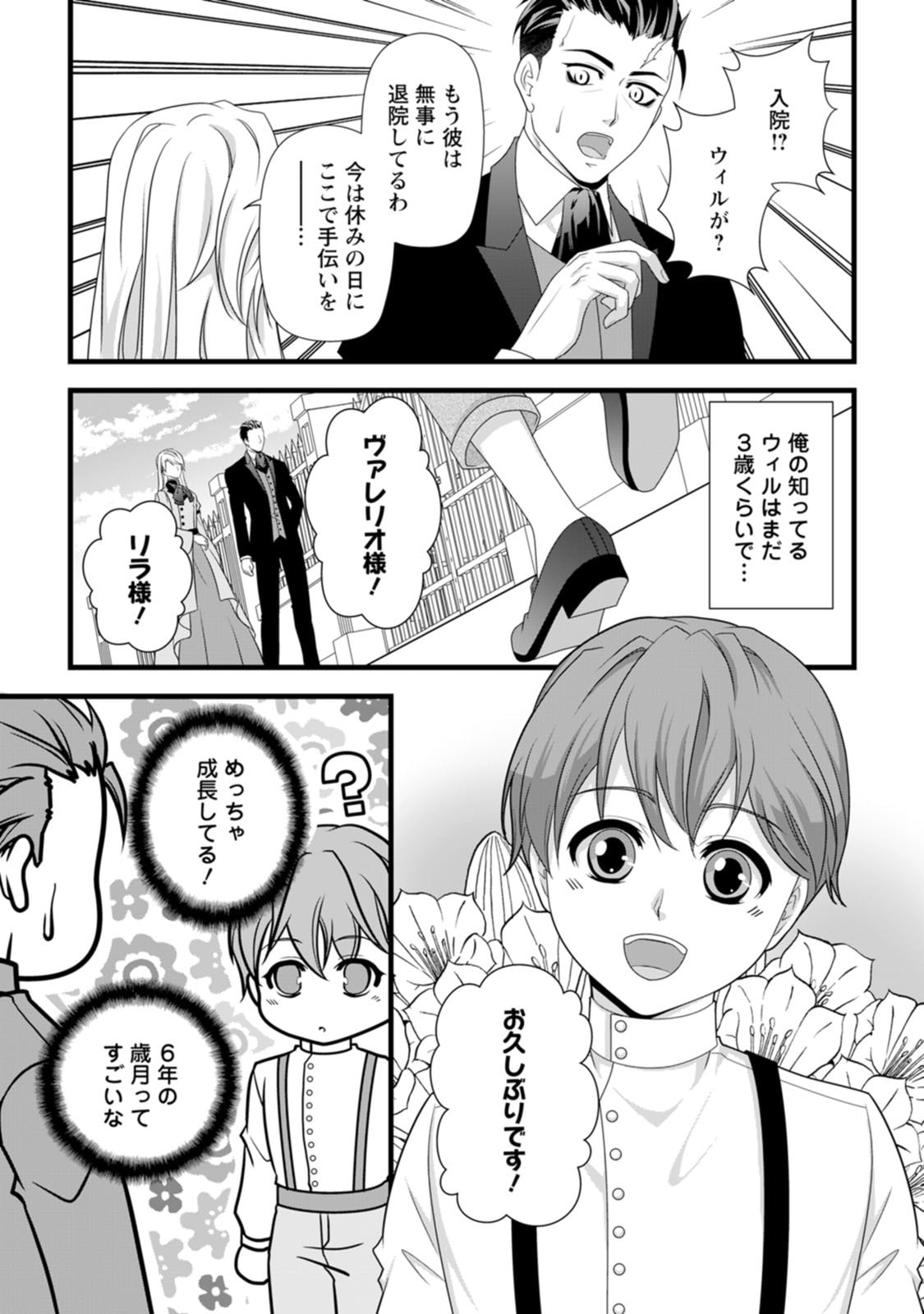 IKATSUI KAO DE KYOUAKU KISHI DANCHOU TO OSORERARERU KOUSHAKU-SAMA NO SAIGO NO KONKATSU AITE WA SHAKOUKAINO MABOROSHI NO HANA DESHITA Chapter 23 page 23 - nihonkuni.com