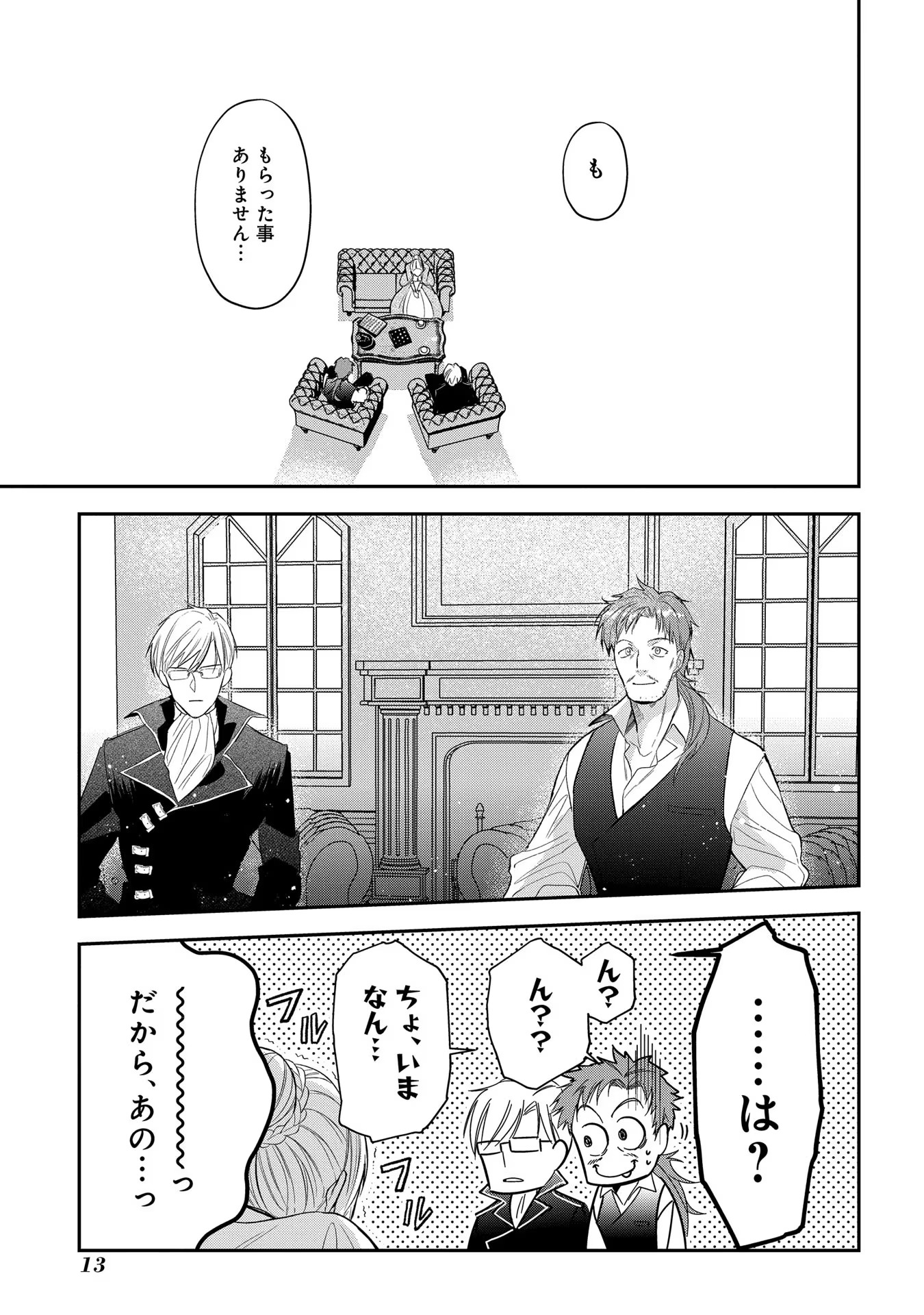 URAGIRARETA NO DE, OUHITSUKI JIJO NI JOB CHANGE! Chapter 5 - Page 9