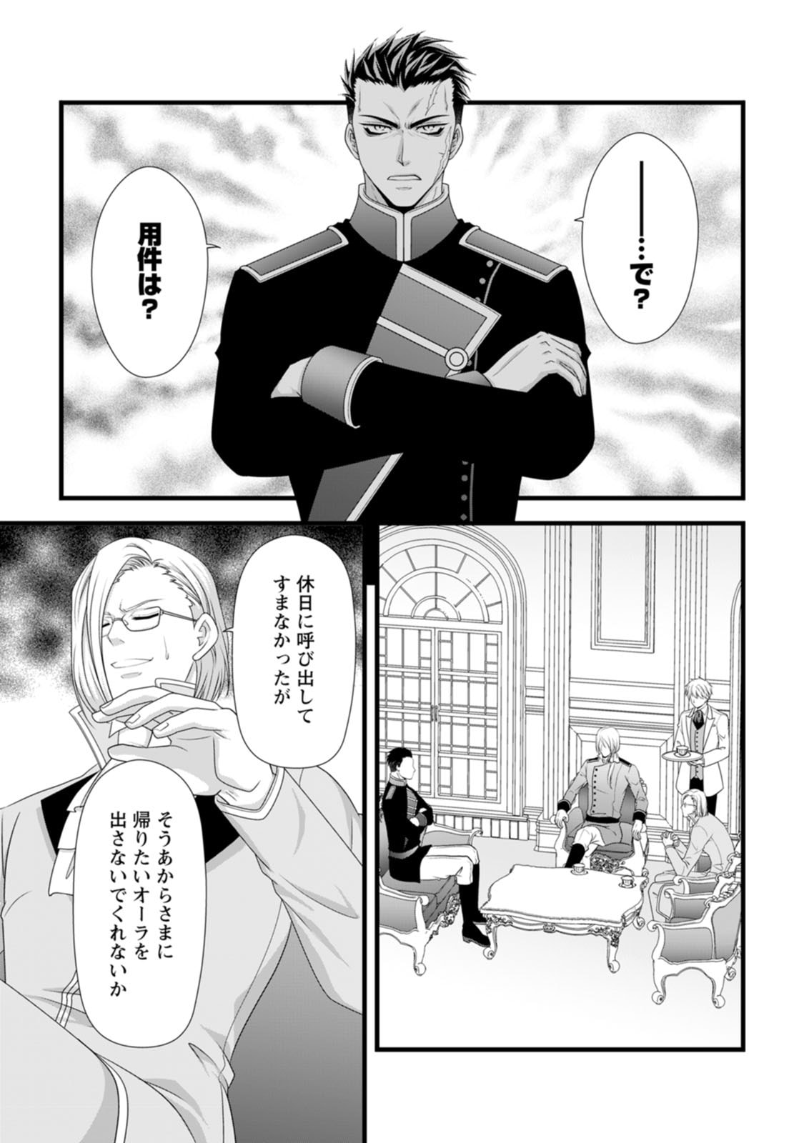 IKATSUI KAO DE KYOUAKU KISHI DANCHOU TO OSORERARERU KOUSHAKU-SAMA NO SAIGO NO KONKATSU AITE WA SHAKOUKAINO MABOROSHI NO HANA DESHITA Chapter 21 page 13 - nihonkuni.com