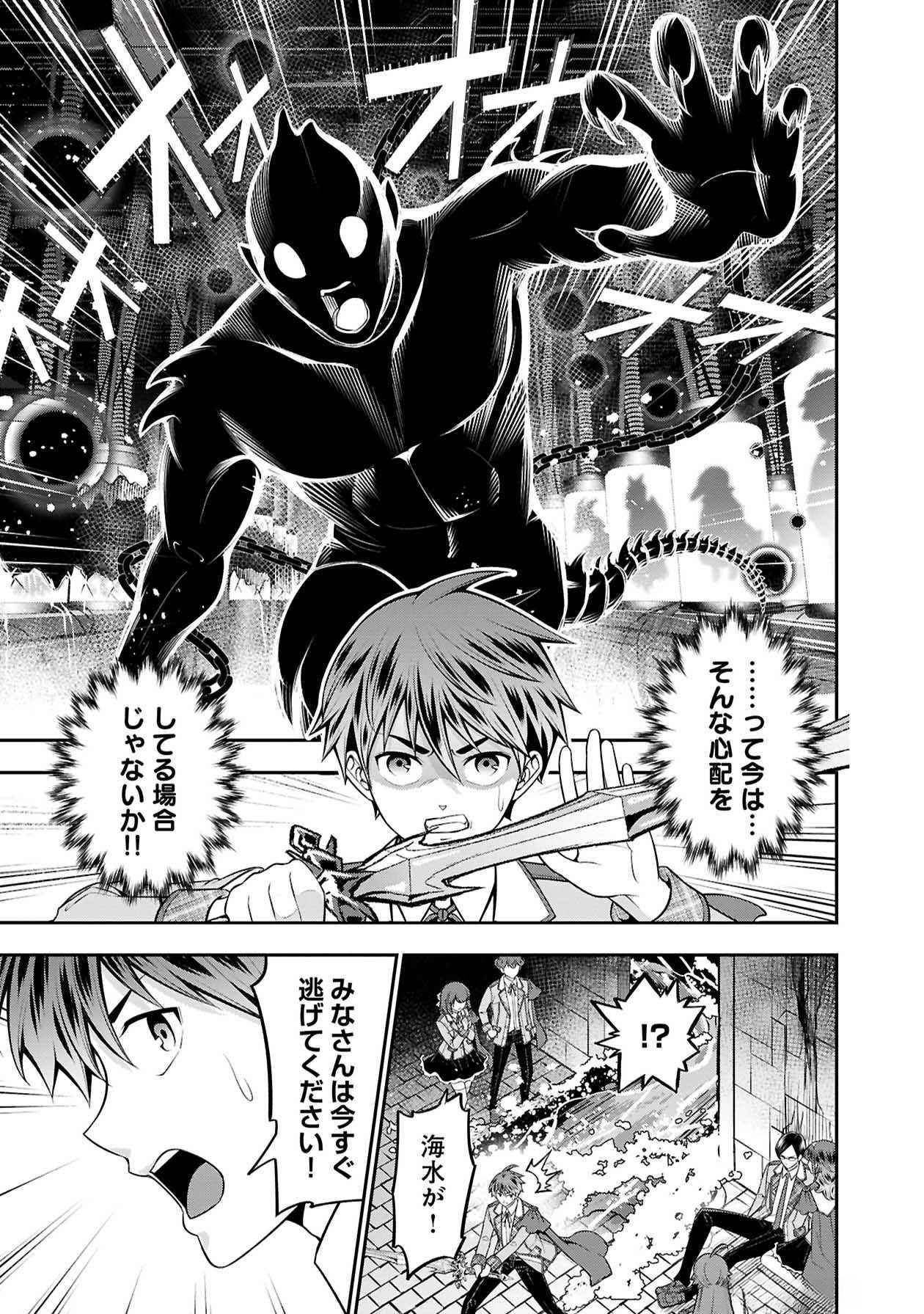 SENRITSU NO MAJUTSUSHI TO GOTEIJUU Chapter 49 - Page 11