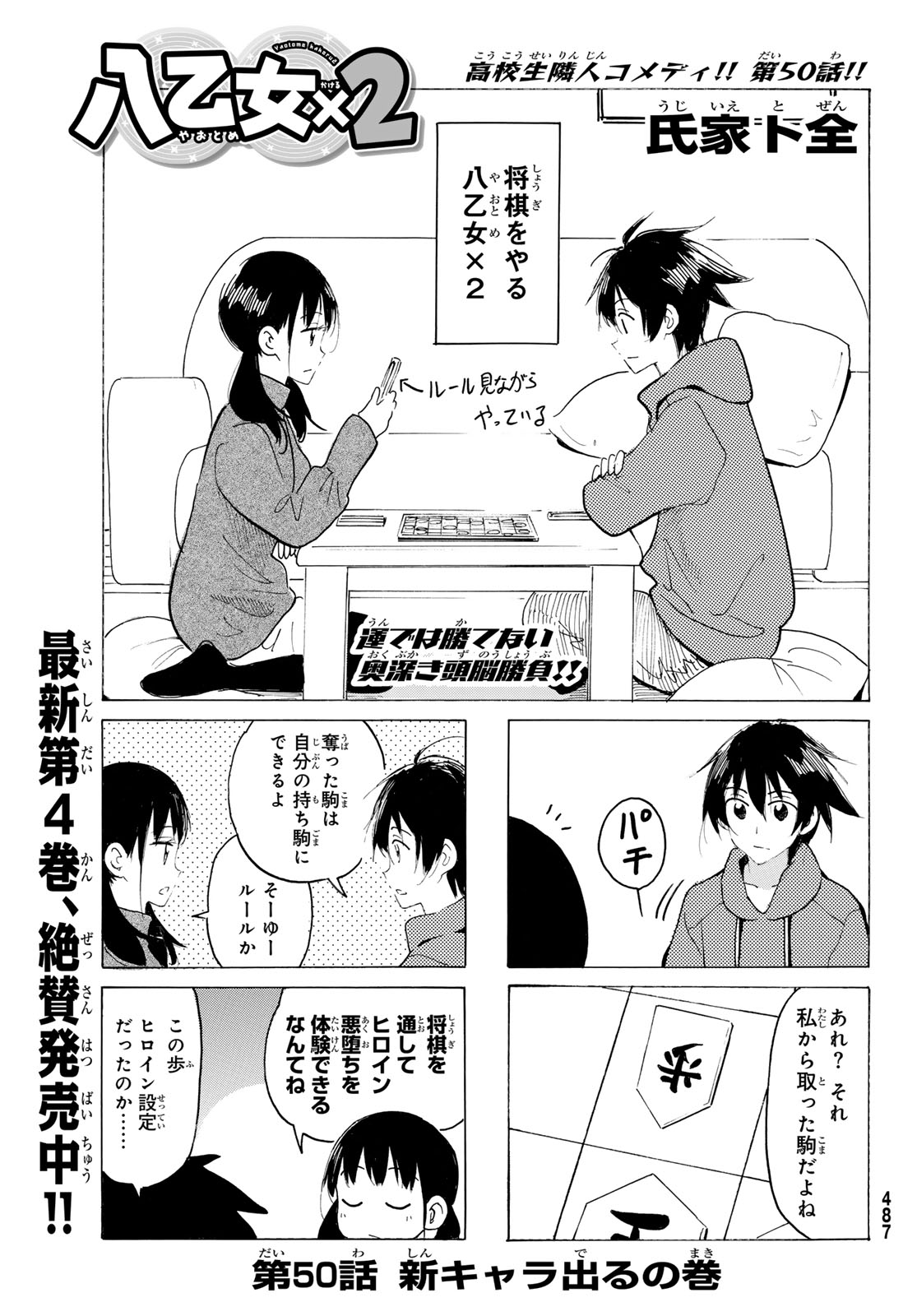 Read YAOTOME X 2 Chapter 50 [High Quality / Full] - Page 1 - dark.nicomanga.com