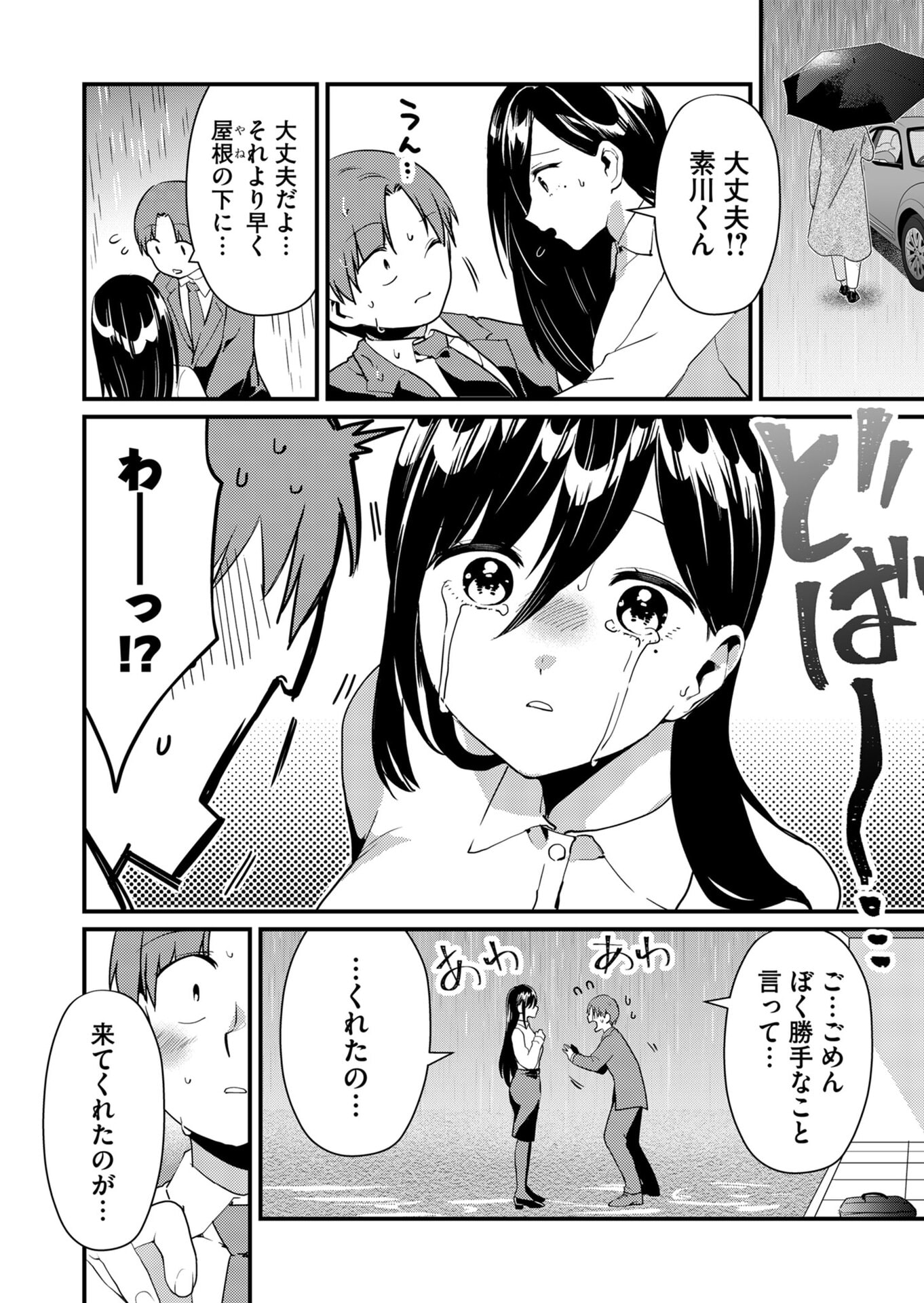 TOKIMORI-SAN GA MUBOUBI DESU!! Chapter 15 - Page 8