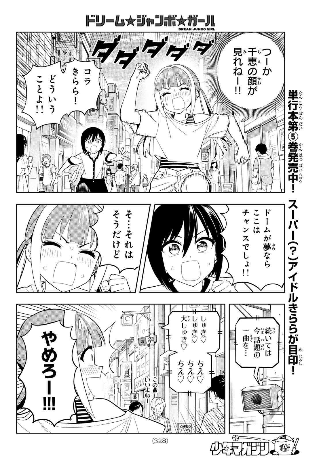 Read DREAM☆JUMBO☆GIRL Chapter 46 [High Quality / Full] - Page 6 - dark.nicomanga.com