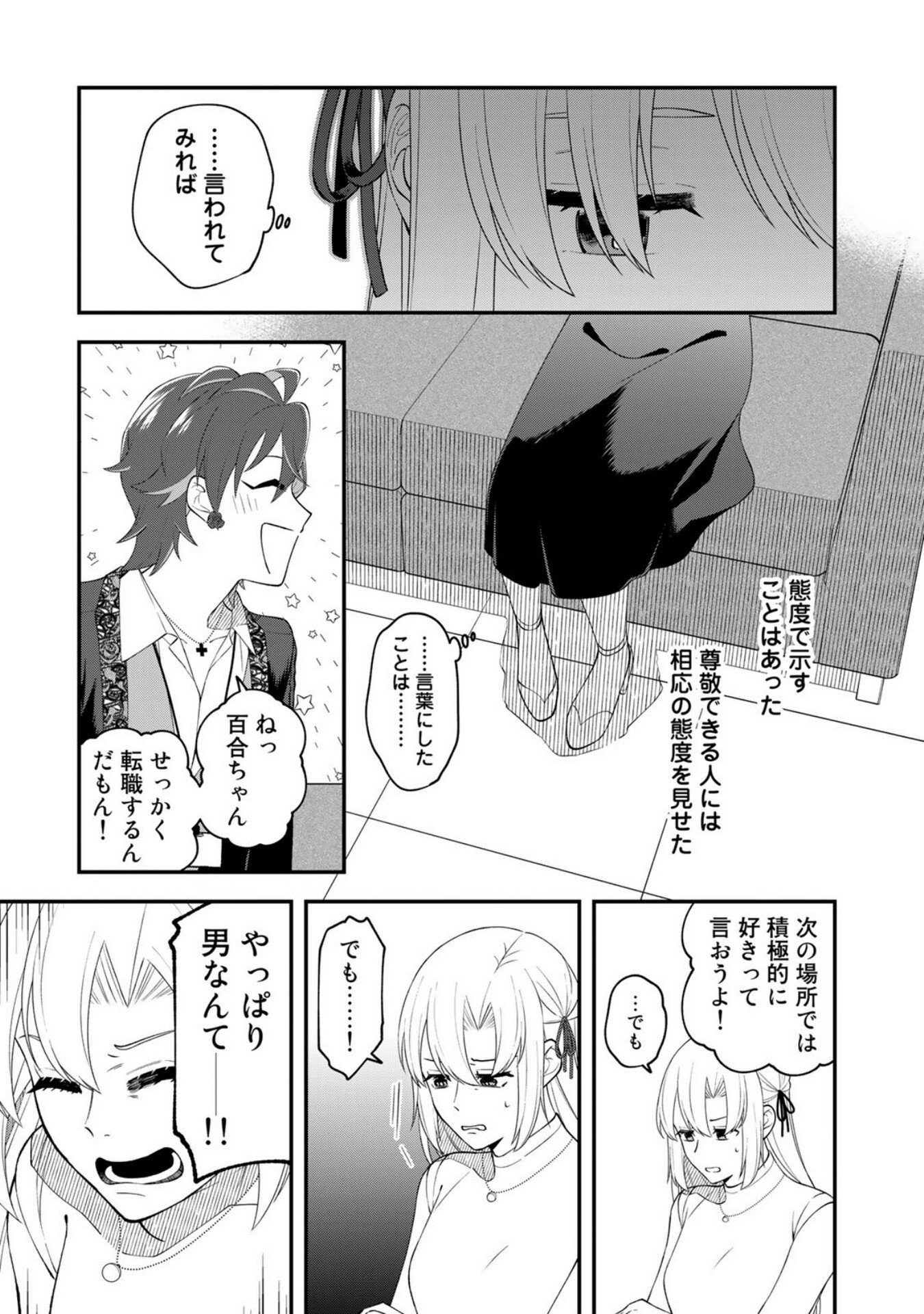 E, SHANAI SYSTEM SUBETE ONE OPE SHITEIRU WATASHI WO KAIKO DESU KA? Chapter 7 - Page 7