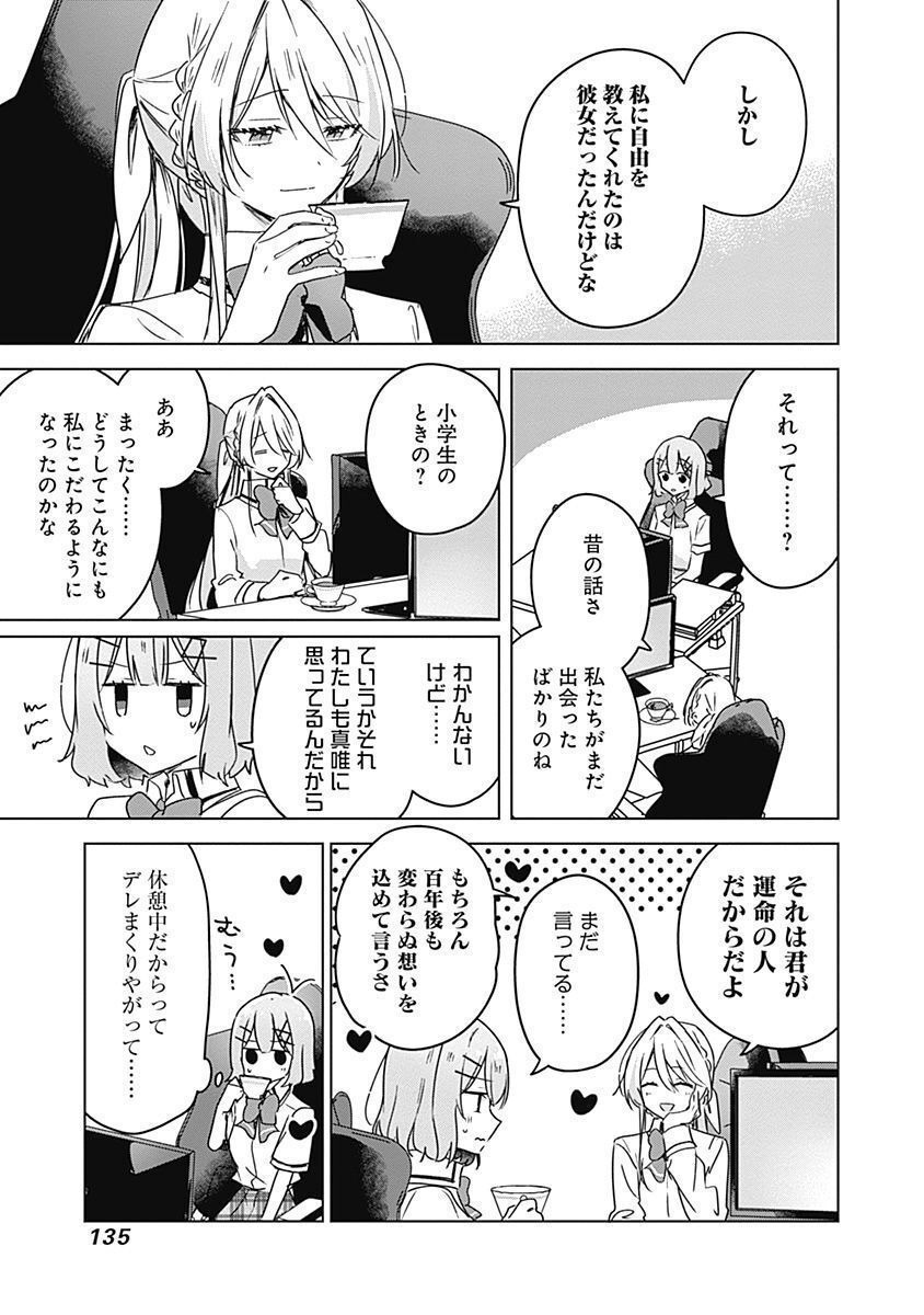 WATASHI GA KOIBITO NI NARERU WAKE NAI JAN, MURI MURI! (※MURI JA NAKATTA!?) Chapter 35 page 3 - nihonkuni.com