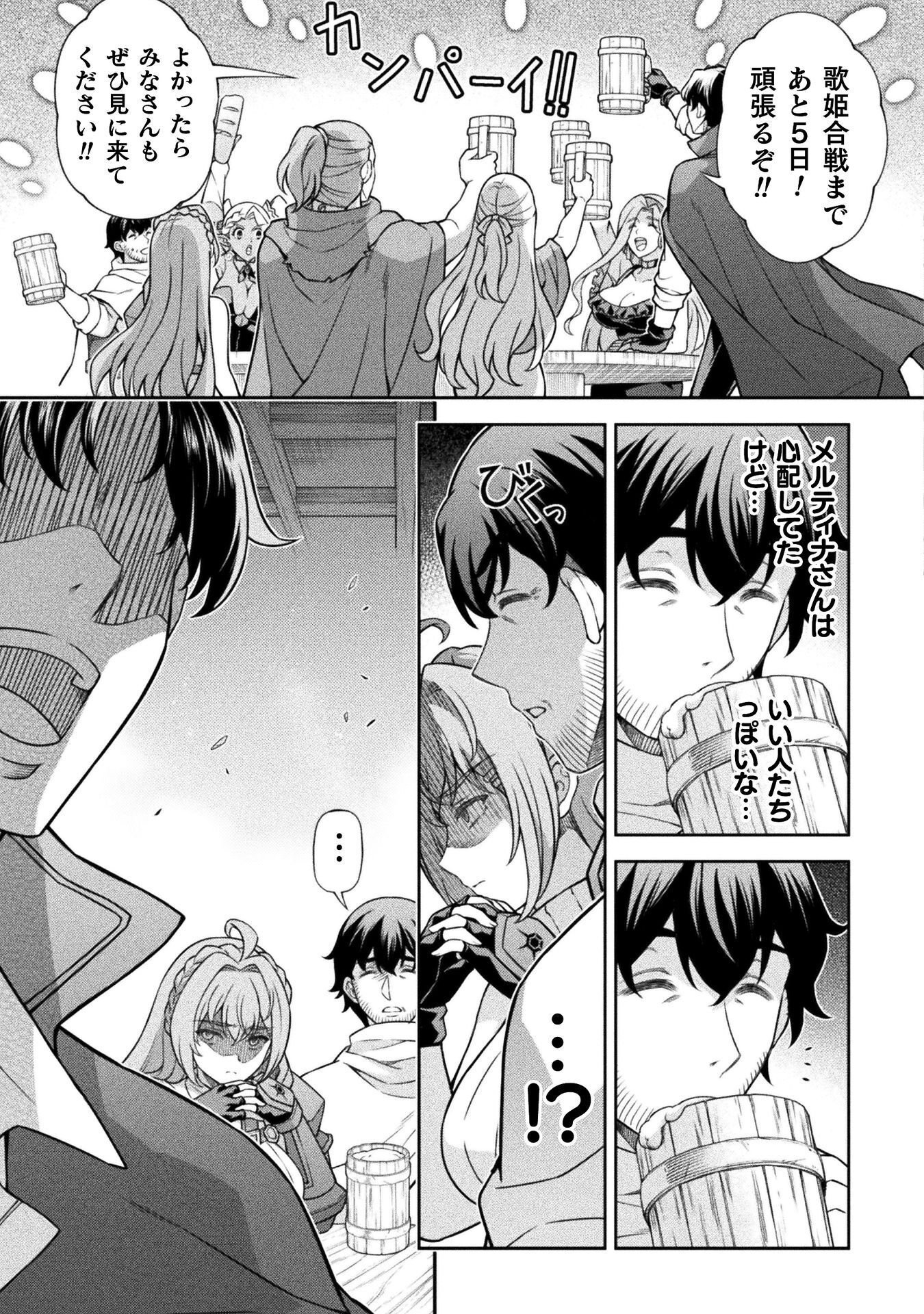 ATM OJISAN - ISEKAI DE MOTE-KI GA TOMARANAI! Chapter 17 page 3 - nihonkuni.com
