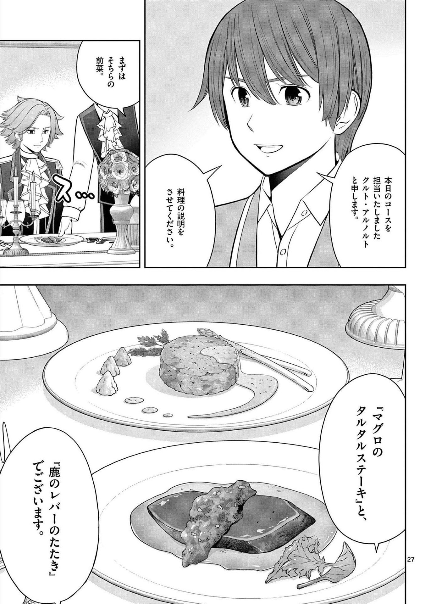 OKASHI SHOKUNIN NO NARIAGARI - TENSAI PATISHIE NO RYOUCHI KEIEI Chapter 24 page 27 - nihonkuni.com