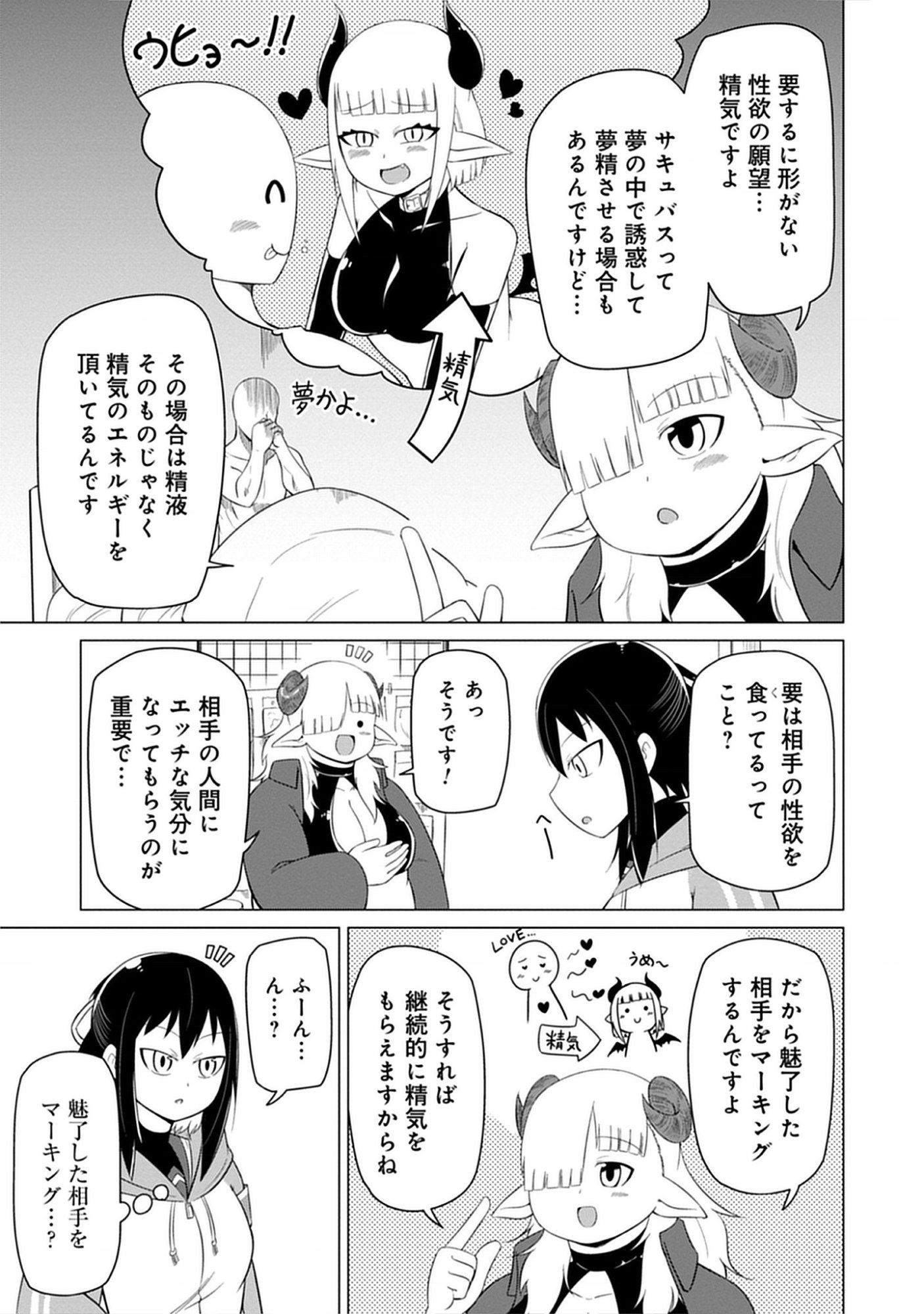 Kono Succubus Nanka Futoi Chap 3 - Pic 7