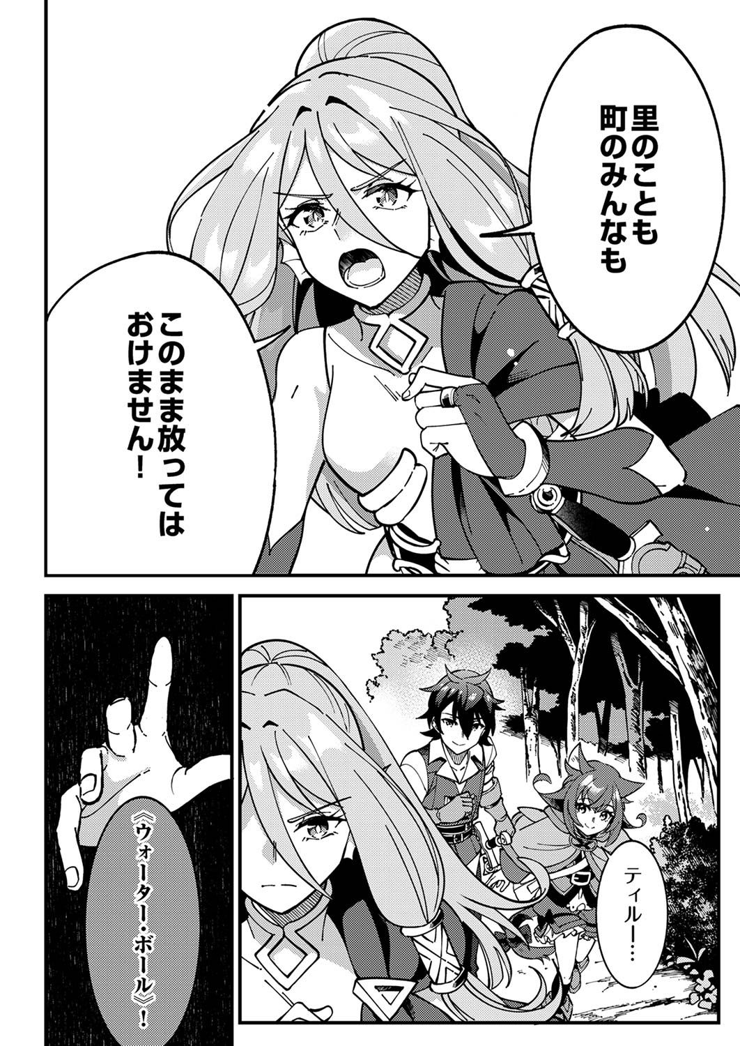 MUNOU TO TSUIHOU SARETA SAIJAKU MAHOU KENSHI, NOROI GA TOKETA NODE SAIKYOU E NARIAGARU Chap 5 - Pic 10