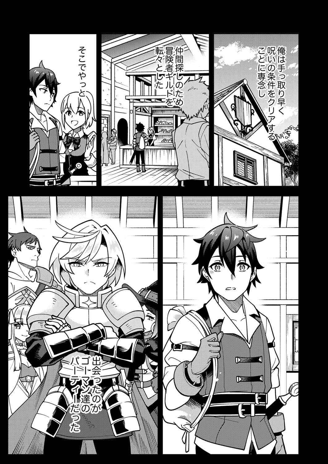 MUNOU TO TSUIHOU SARETA SAIJAKU MAHOU KENSHI, NOROI GA TOKETA NODE SAIKYOU E NARIAGARU Chap 1 - Pic 15