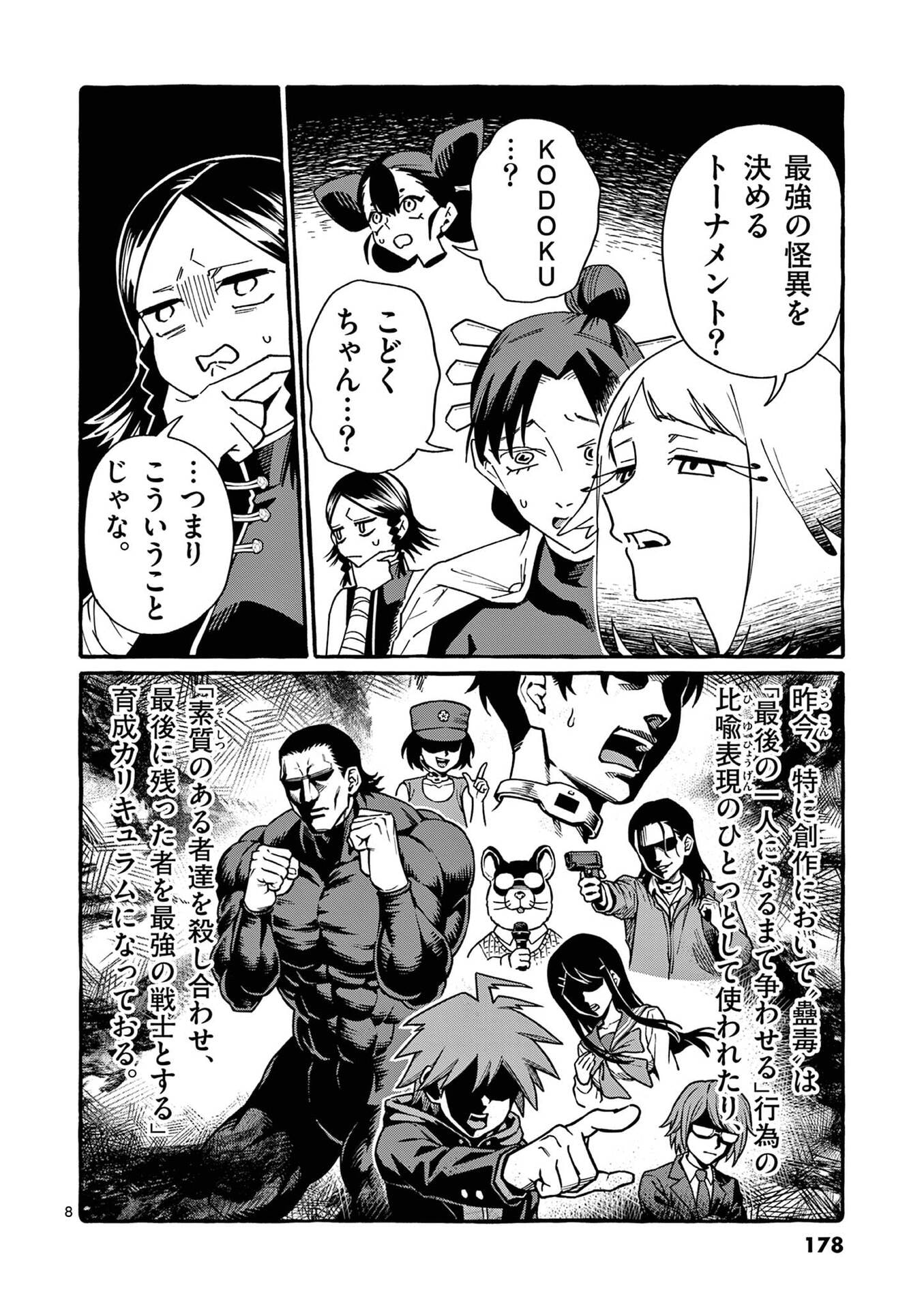 USHIRO NO SHOUMEN KAMUI-SAN Chap 119 - Pic 8
