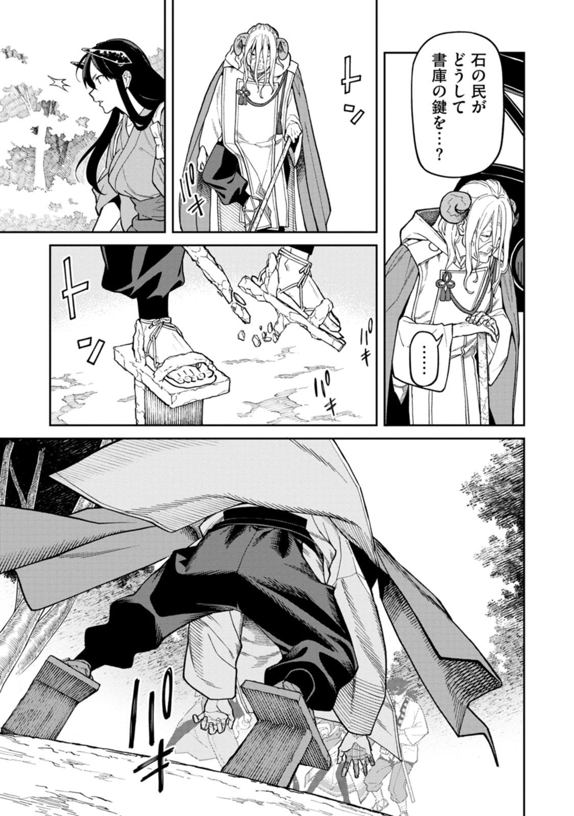 Read ISHIGAMI SENKI Chapter 32 [High Quality / Full] - Page 3 - dark.nicomanga.com
