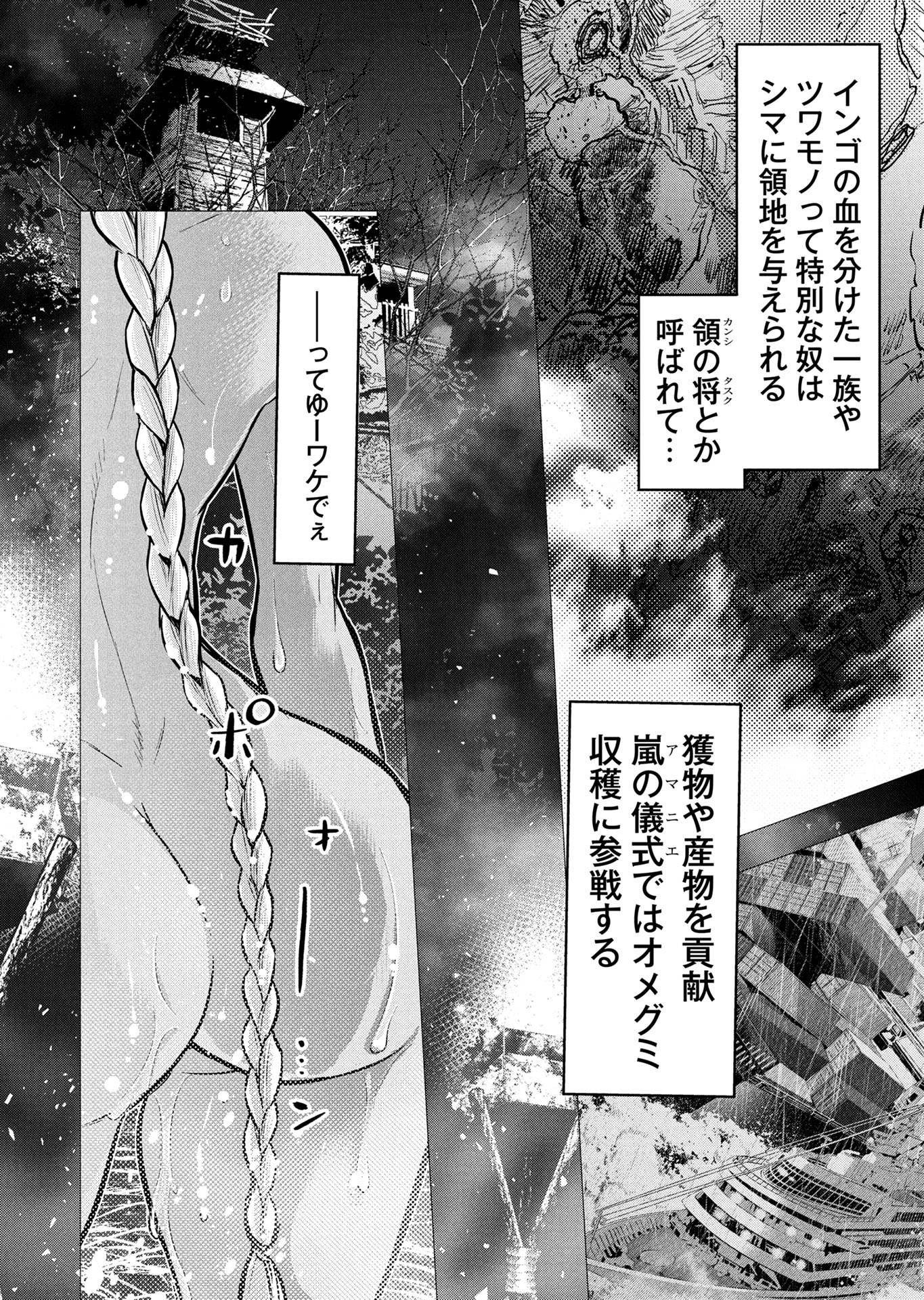 INGOSHIMA Chap 133.5 - Pic 2
